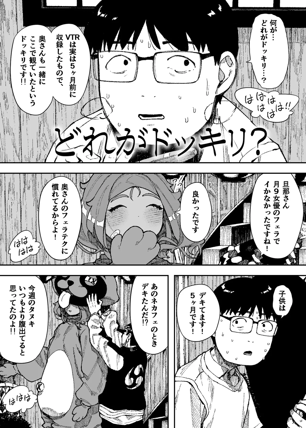 セクシードッキリ バリクソイッてる！ Page.28