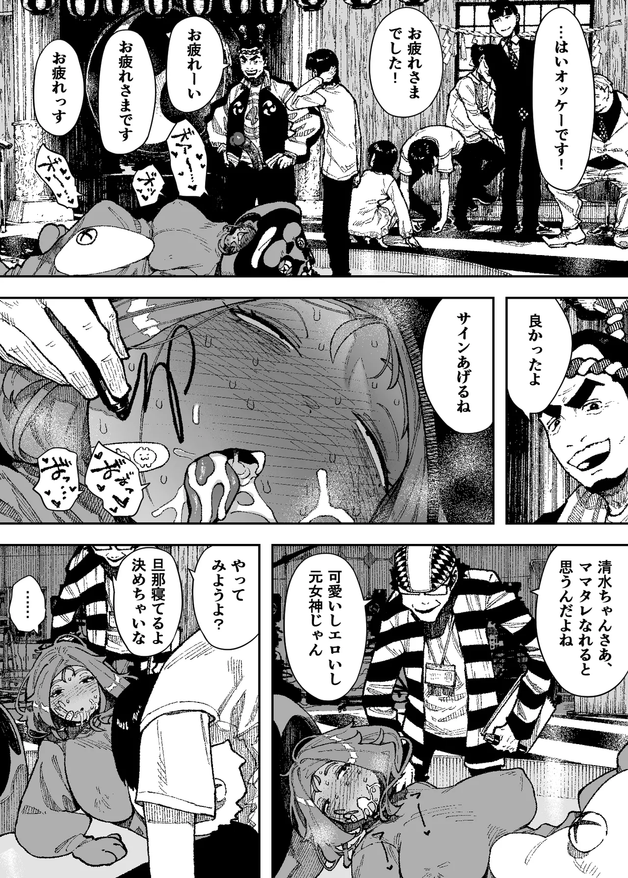 セクシードッキリ バリクソイッてる！ Page.38