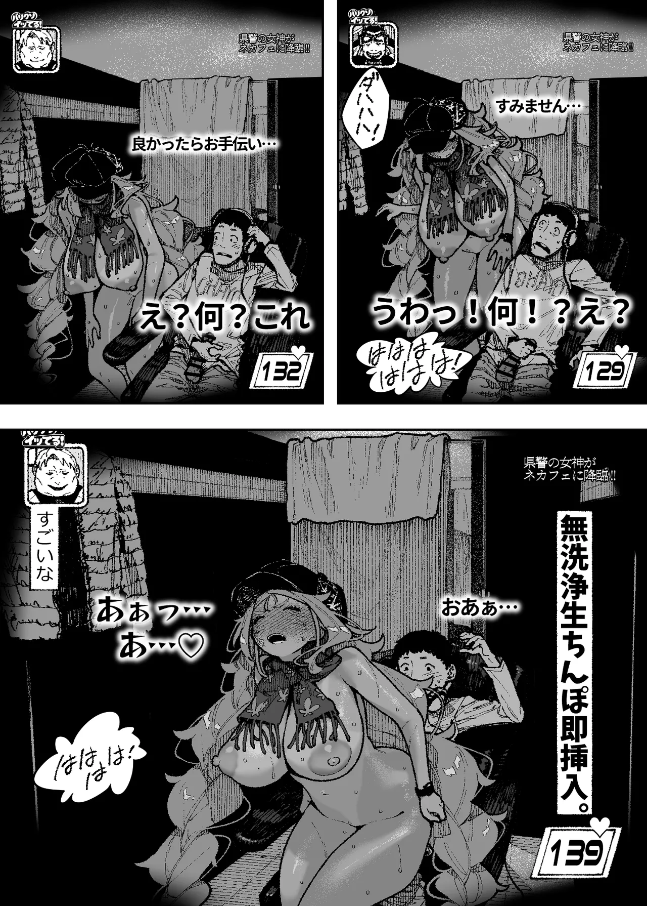 セクシードッキリ バリクソイッてる！ Page.46