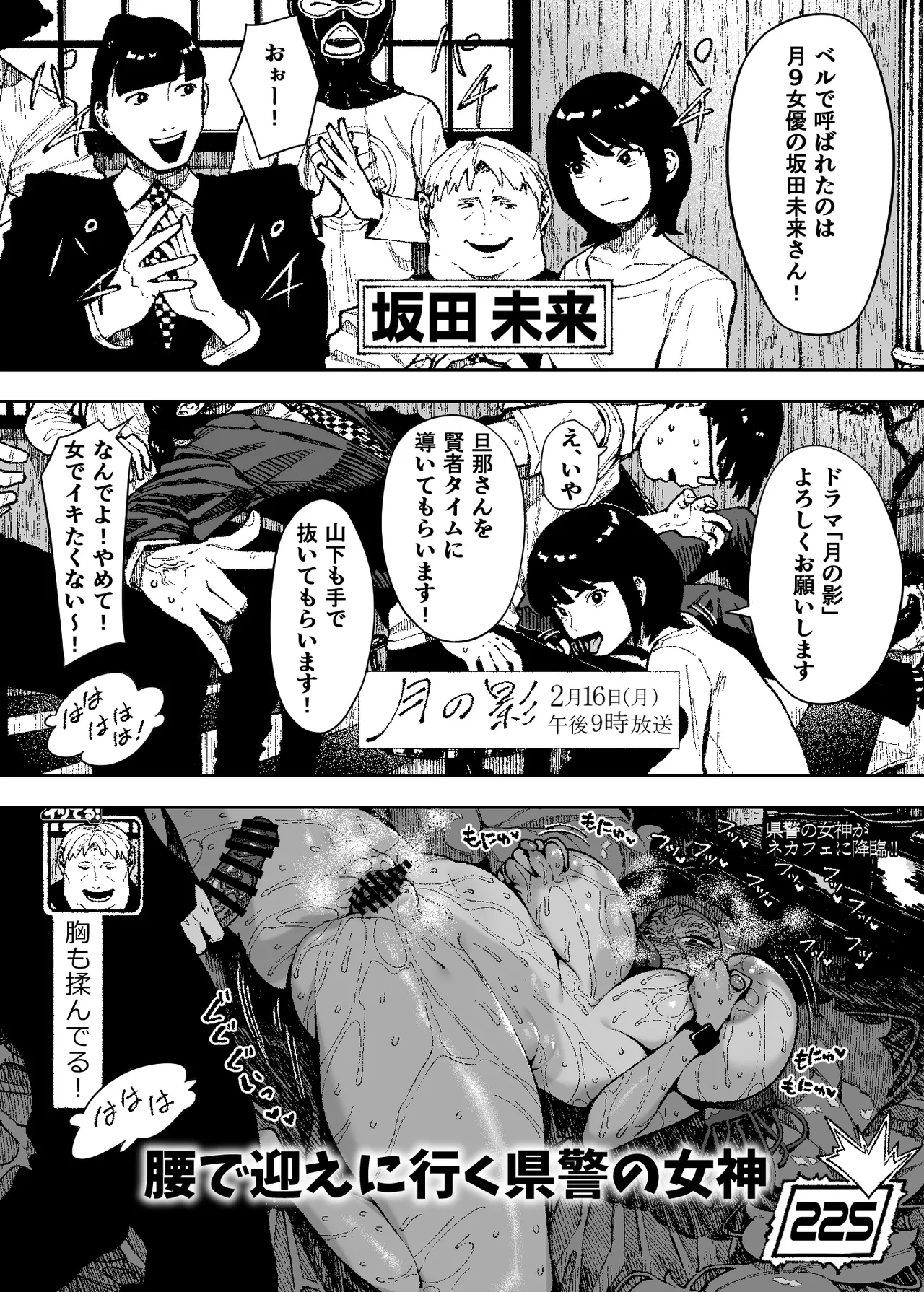 セクシードッキリ バリクソイッてる！ Page.49