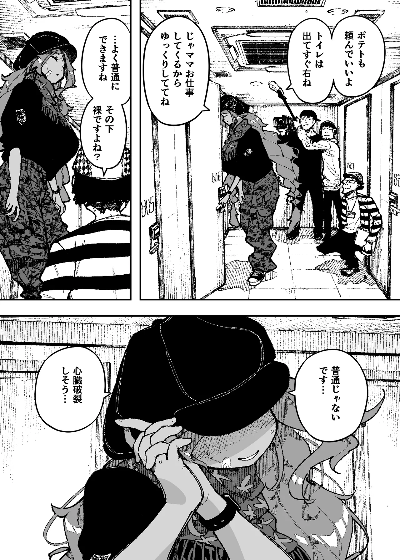 セクシードッキリ バリクソイッてる！ Page.5