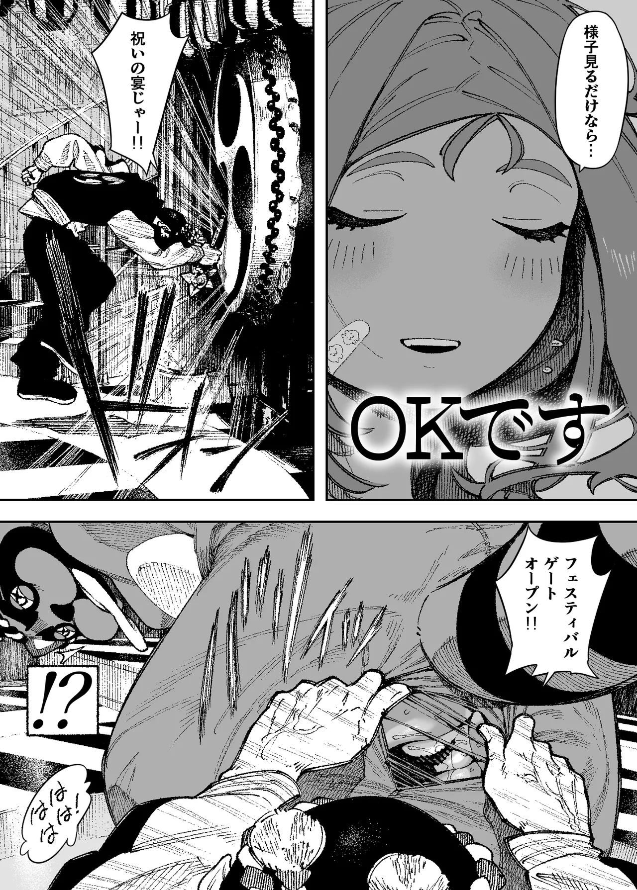 セクシードッキリ バリクソイッてる！ Page.54