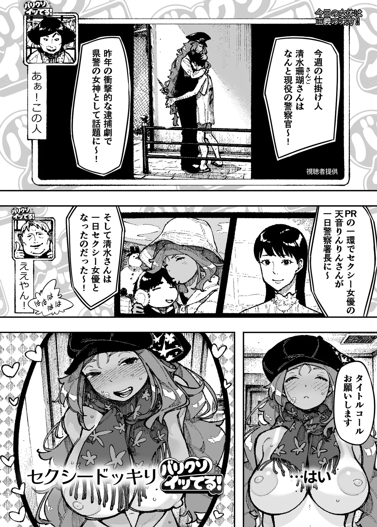 セクシードッキリ バリクソイッてる！ Page.7