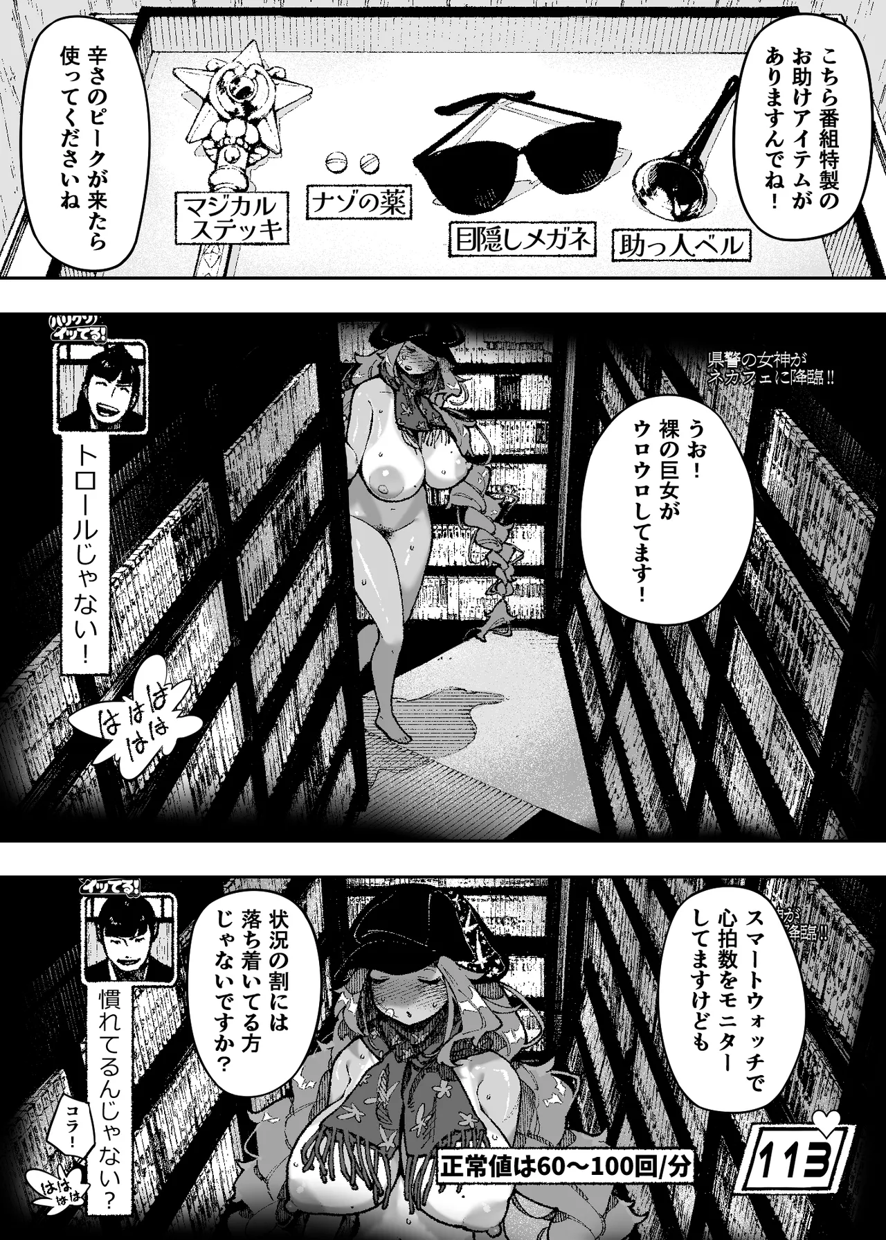 セクシードッキリ バリクソイッてる！ Page.9