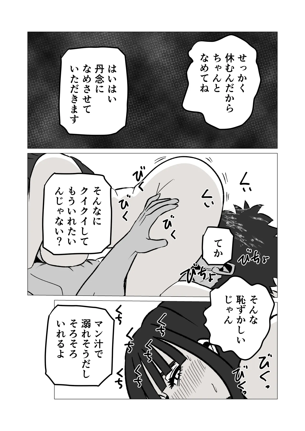 自称人妻と汗だくセックスしてたらどん底人生変わった話 Page.18