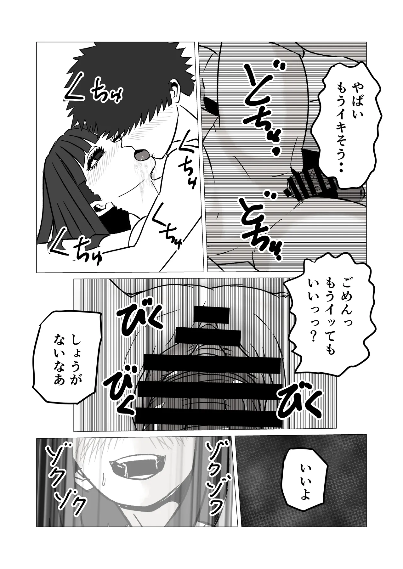 自称人妻と汗だくセックスしてたらどん底人生変わった話 Page.23