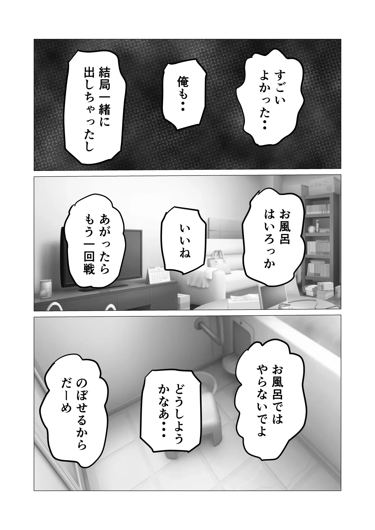 自称人妻と汗だくセックスしてたらどん底人生変わった話 Page.26