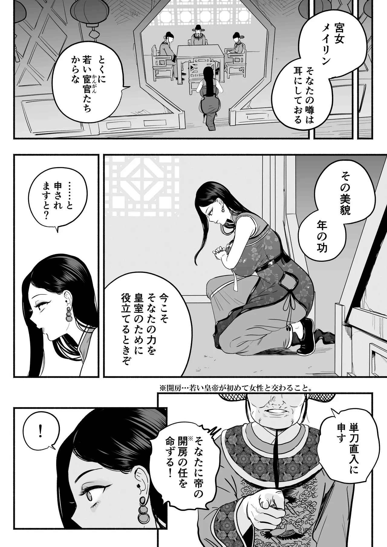 皇帝の指南役 -クールな宮女の筆おろし子作り指導- Page.13