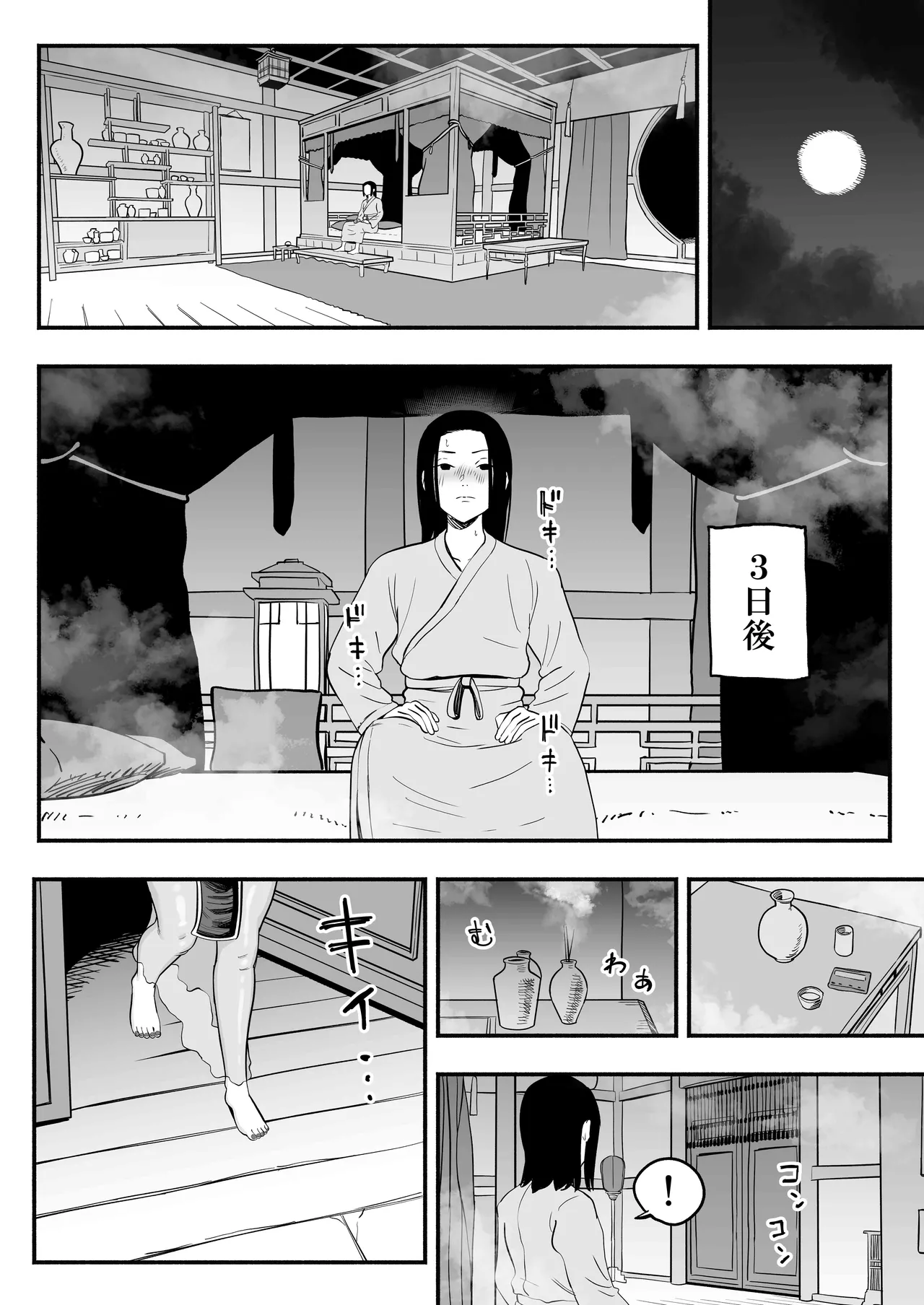 皇帝の指南役 -クールな宮女の筆おろし子作り指導- Page.15