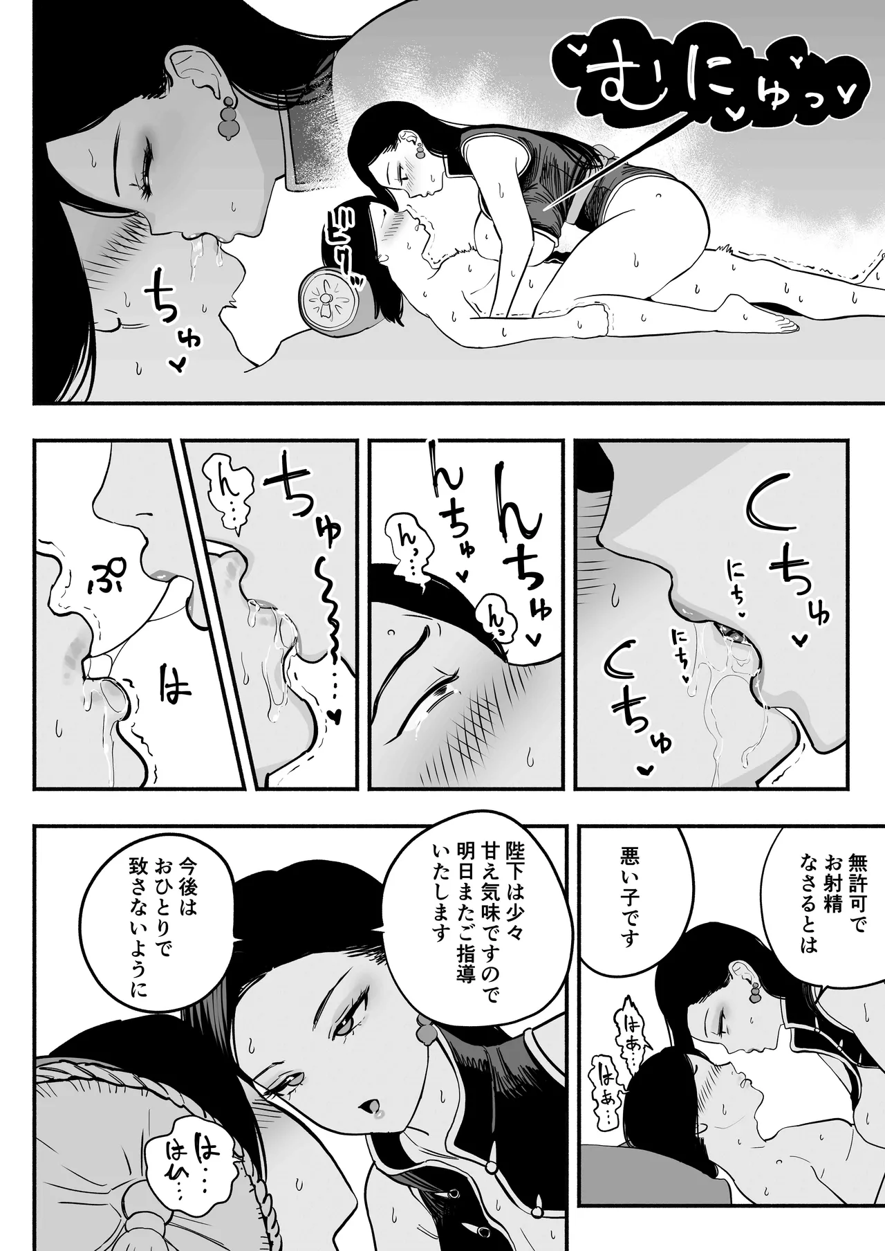 皇帝の指南役 -クールな宮女の筆おろし子作り指導- Page.39