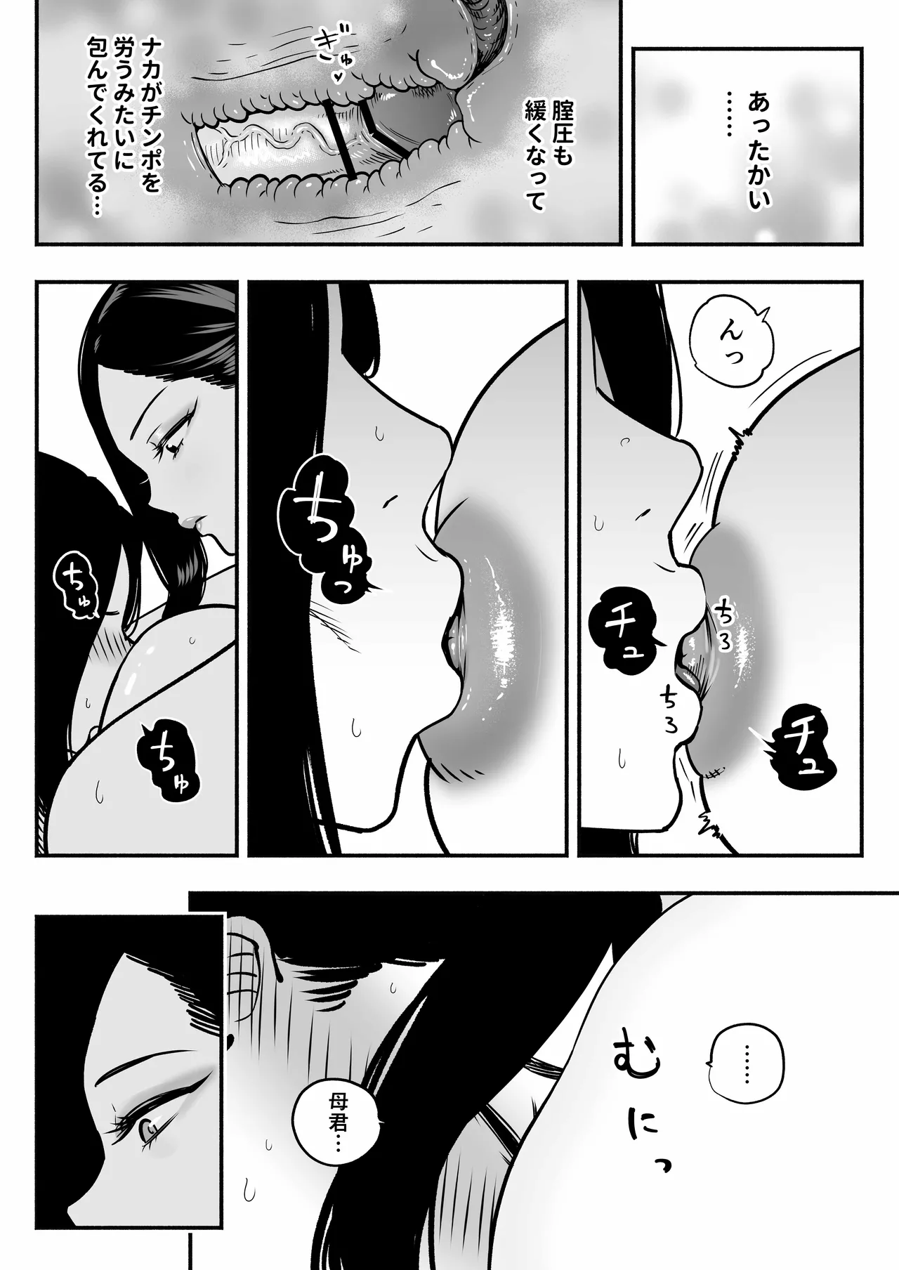 皇帝の指南役 -クールな宮女の筆おろし子作り指導- Page.51