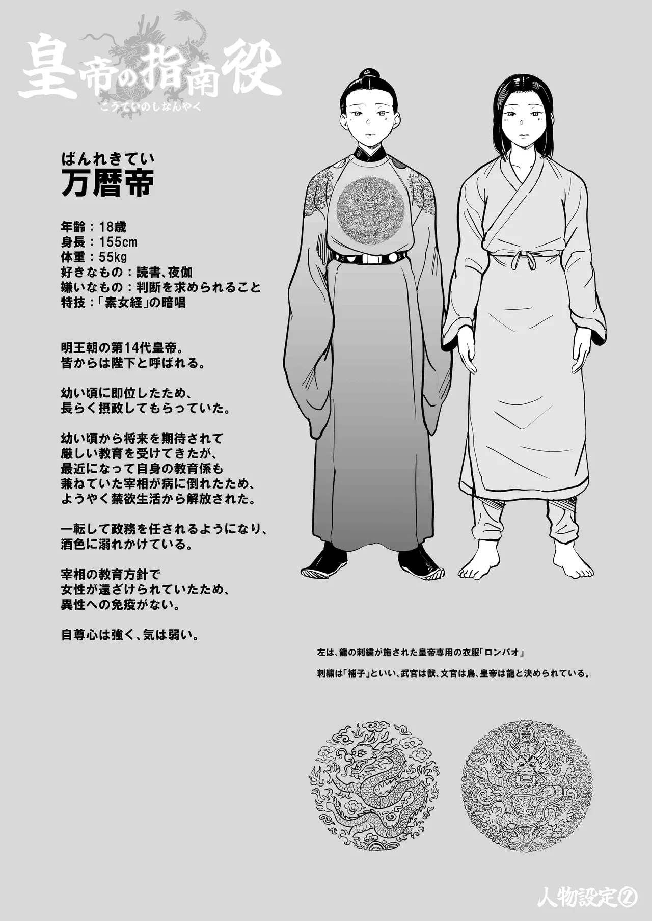 皇帝の指南役 -クールな宮女の筆おろし子作り指導- Page.66