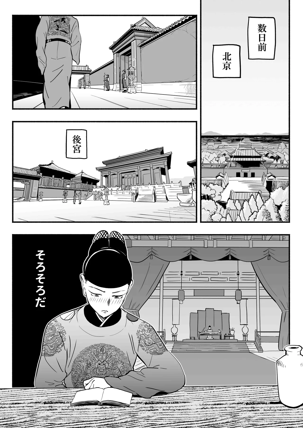 皇帝の指南役 -クールな宮女の筆おろし子作り指導- Page.7
