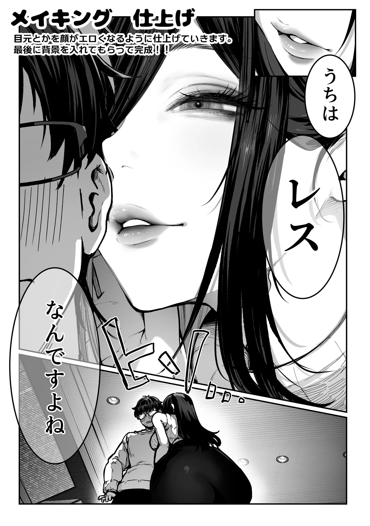 届いたのは人妻でした Page.117