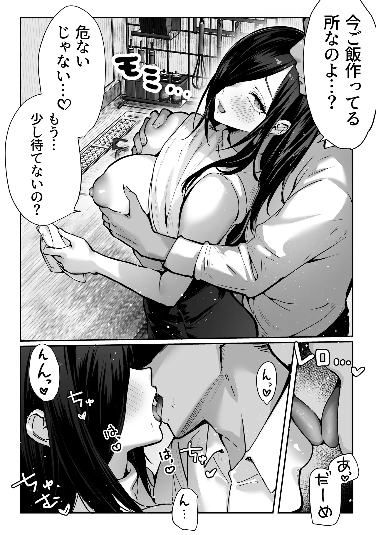 届いたのは人妻でした Page.18