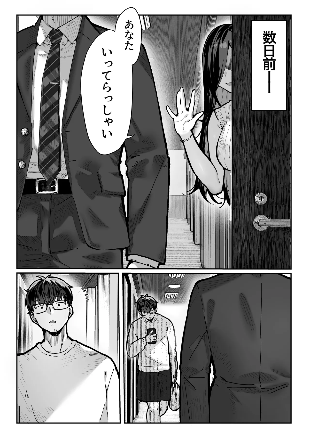 届いたのは人妻でした Page.3