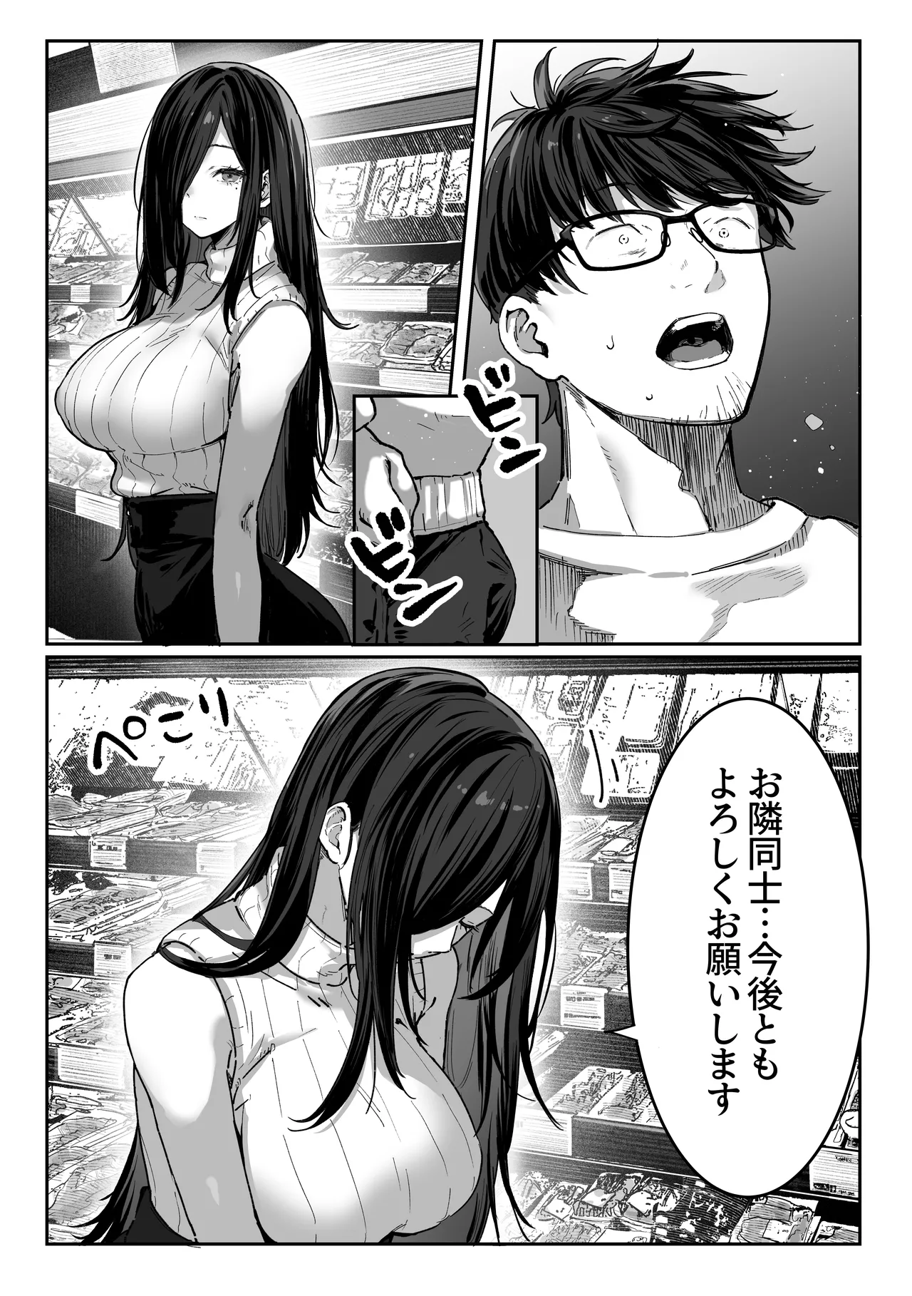 届いたのは人妻でした Page.31