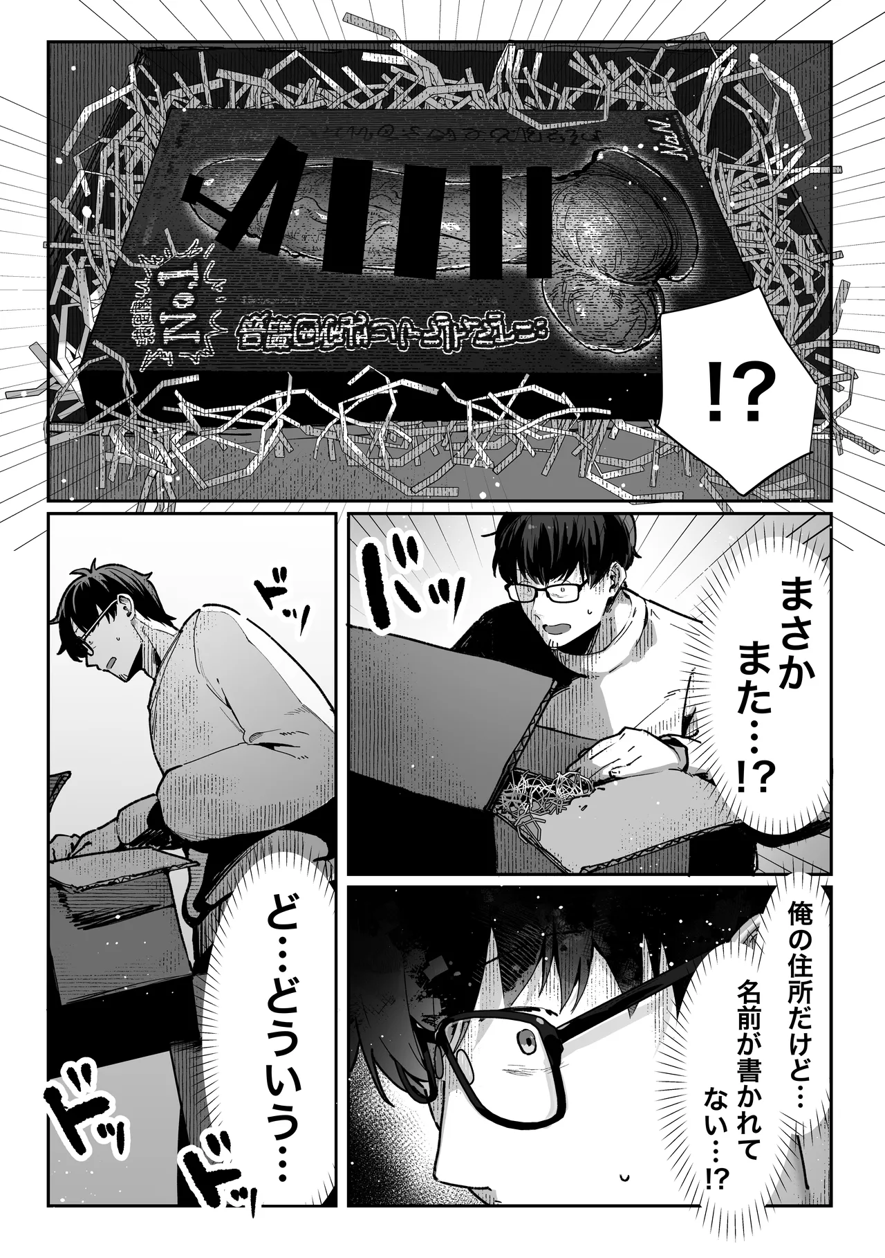届いたのは人妻でした Page.35