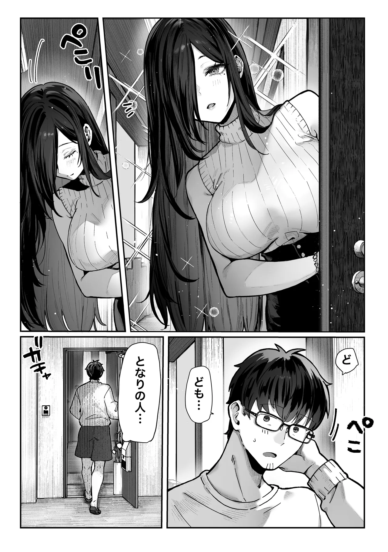 届いたのは人妻でした Page.4