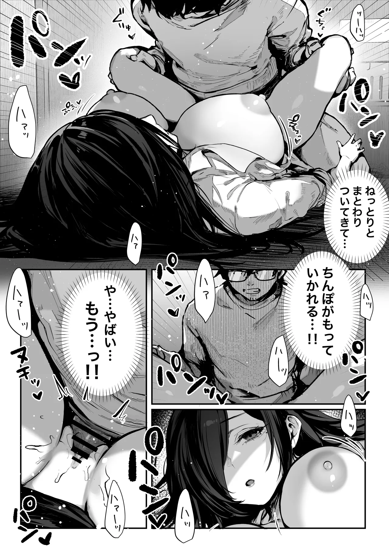 届いたのは人妻でした Page.49