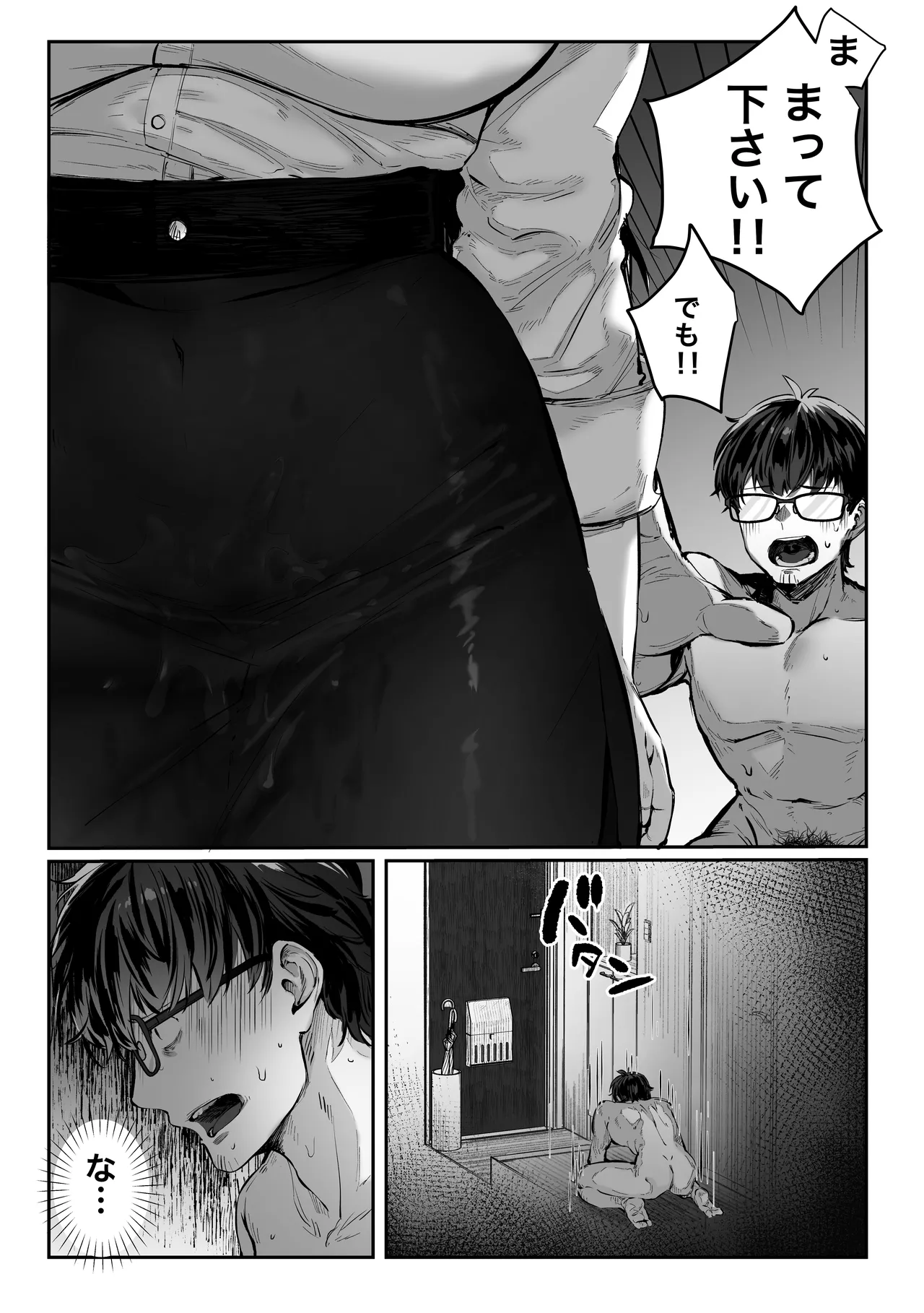 届いたのは人妻でした Page.62