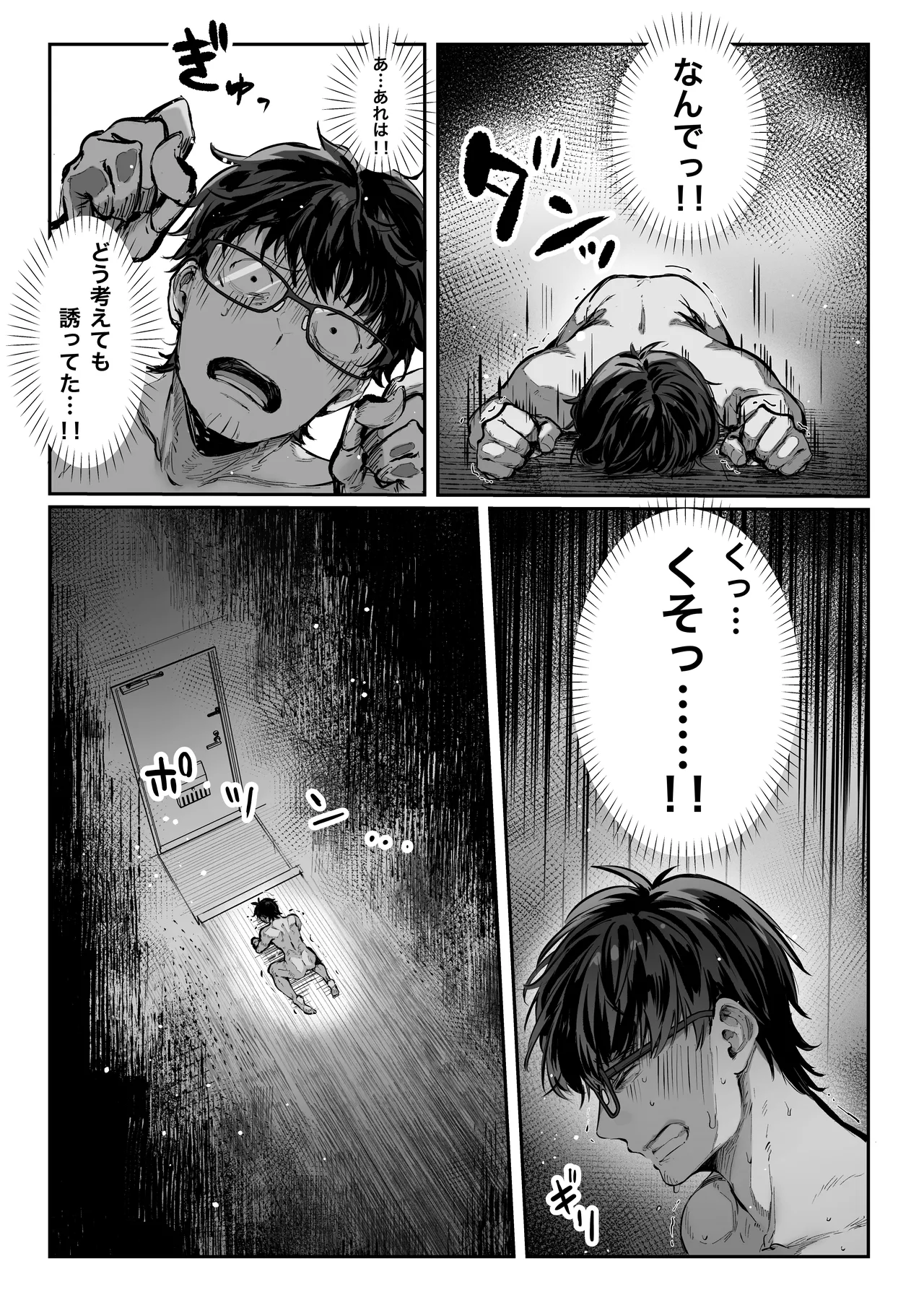 届いたのは人妻でした Page.63