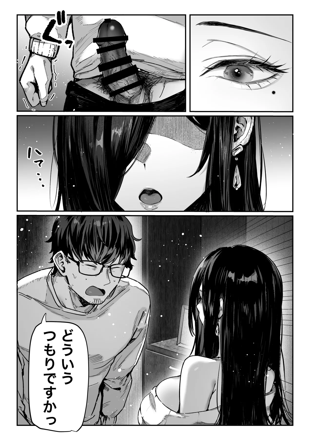 届いたのは人妻でした Page.74
