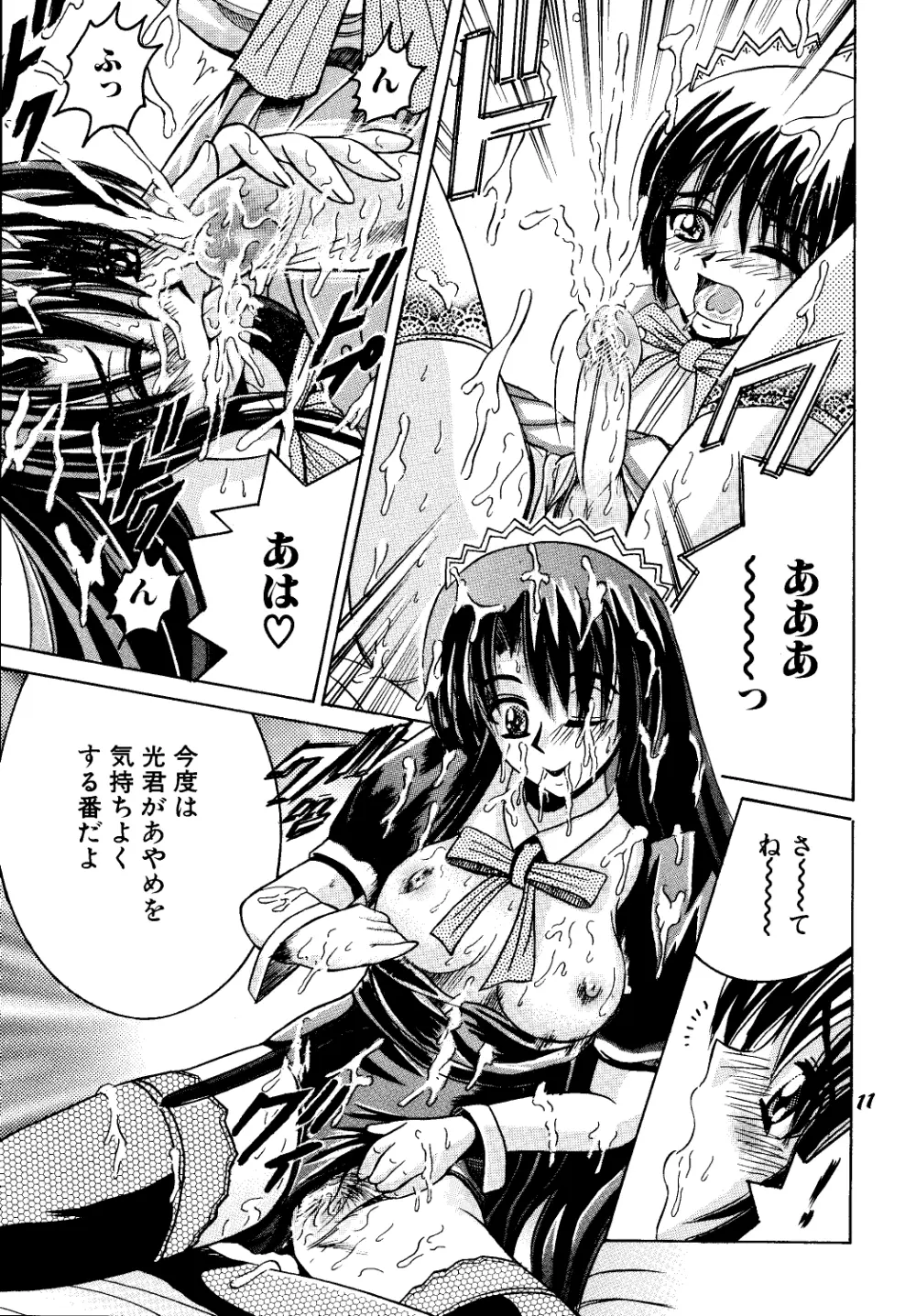 SHIO!EX Page.10