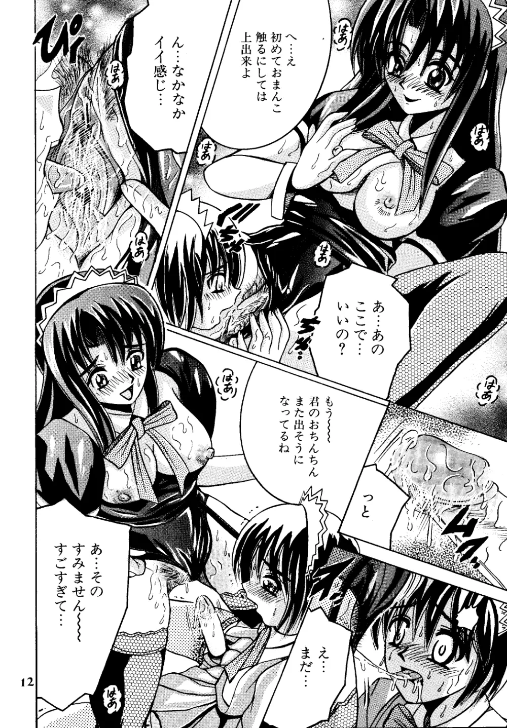 SHIO!EX Page.11