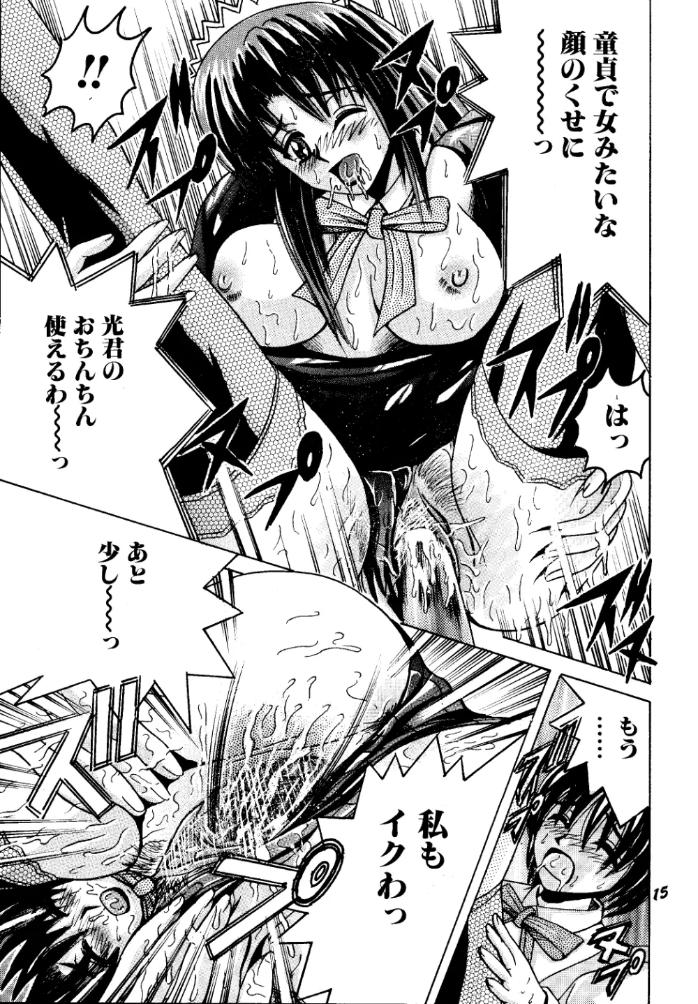SHIO!EX Page.14