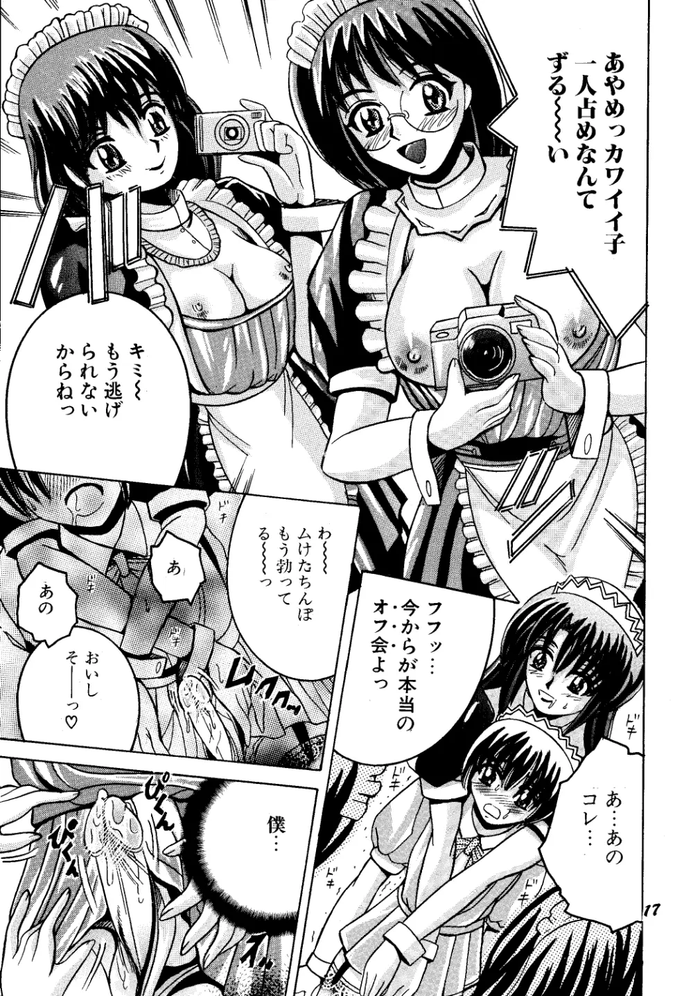 SHIO!EX Page.16