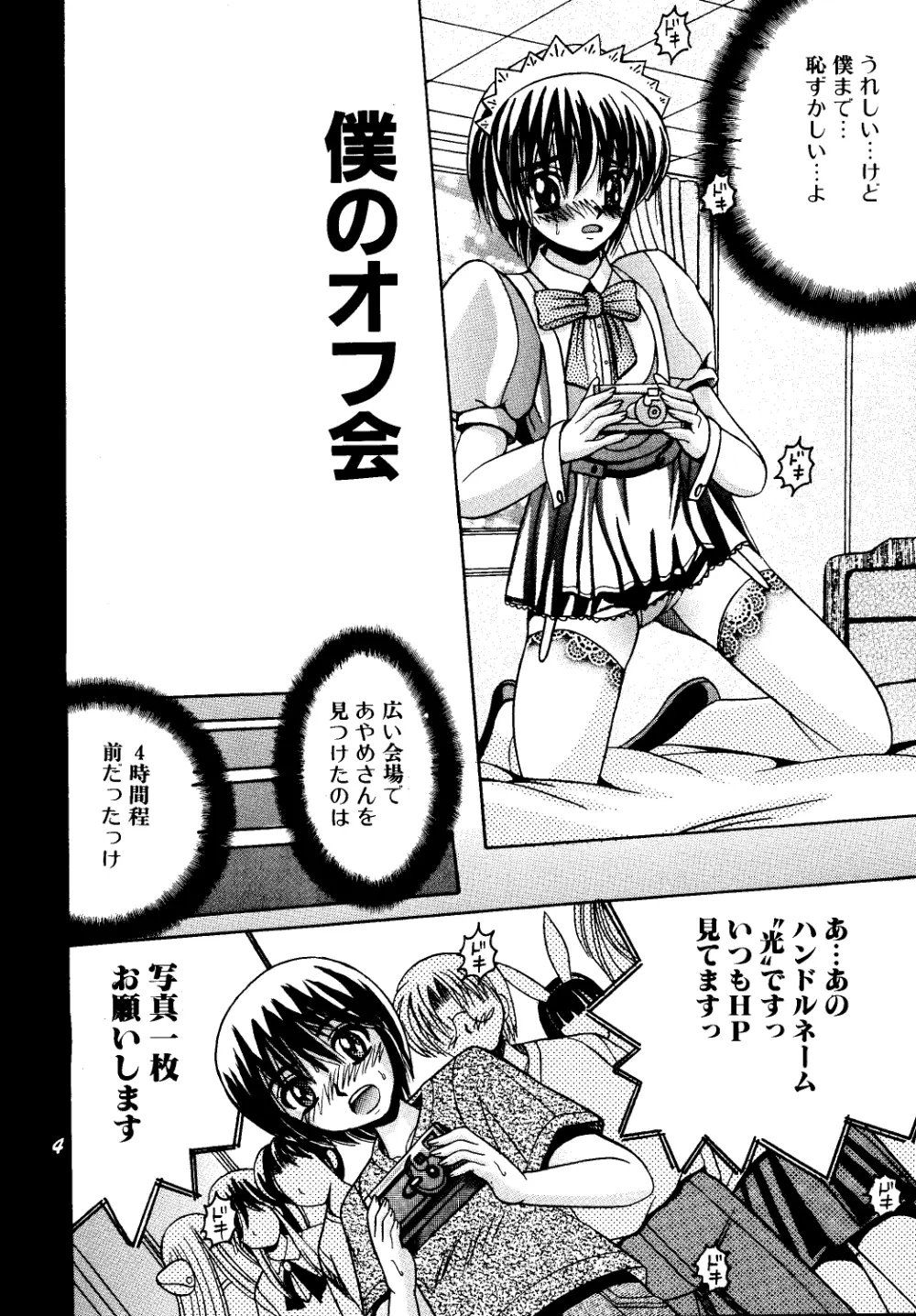 SHIO!EX Page.3