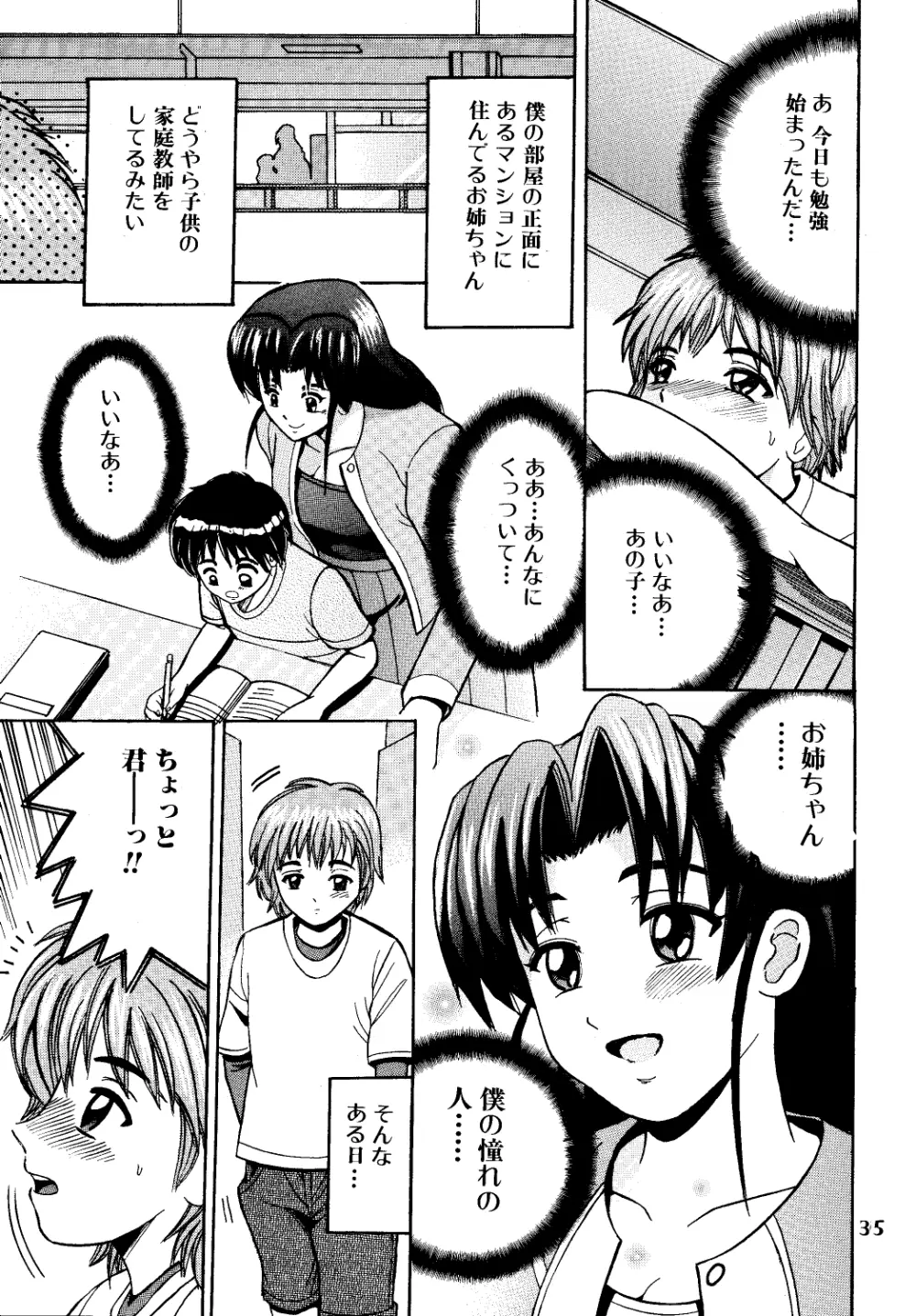 SHIO!EX Page.34
