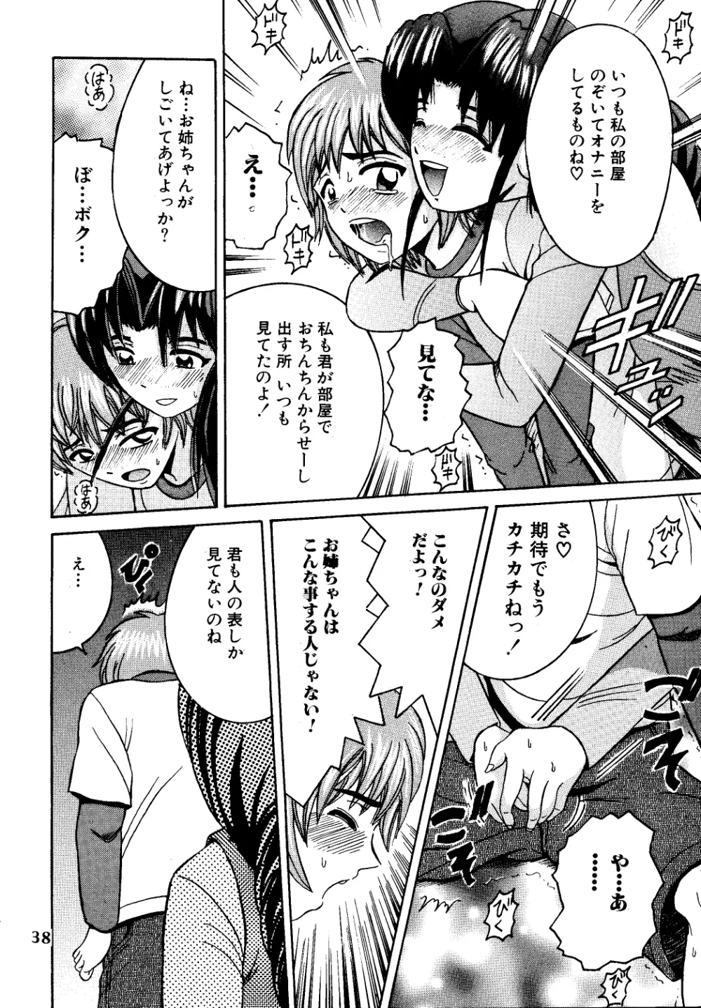 SHIO!EX Page.37