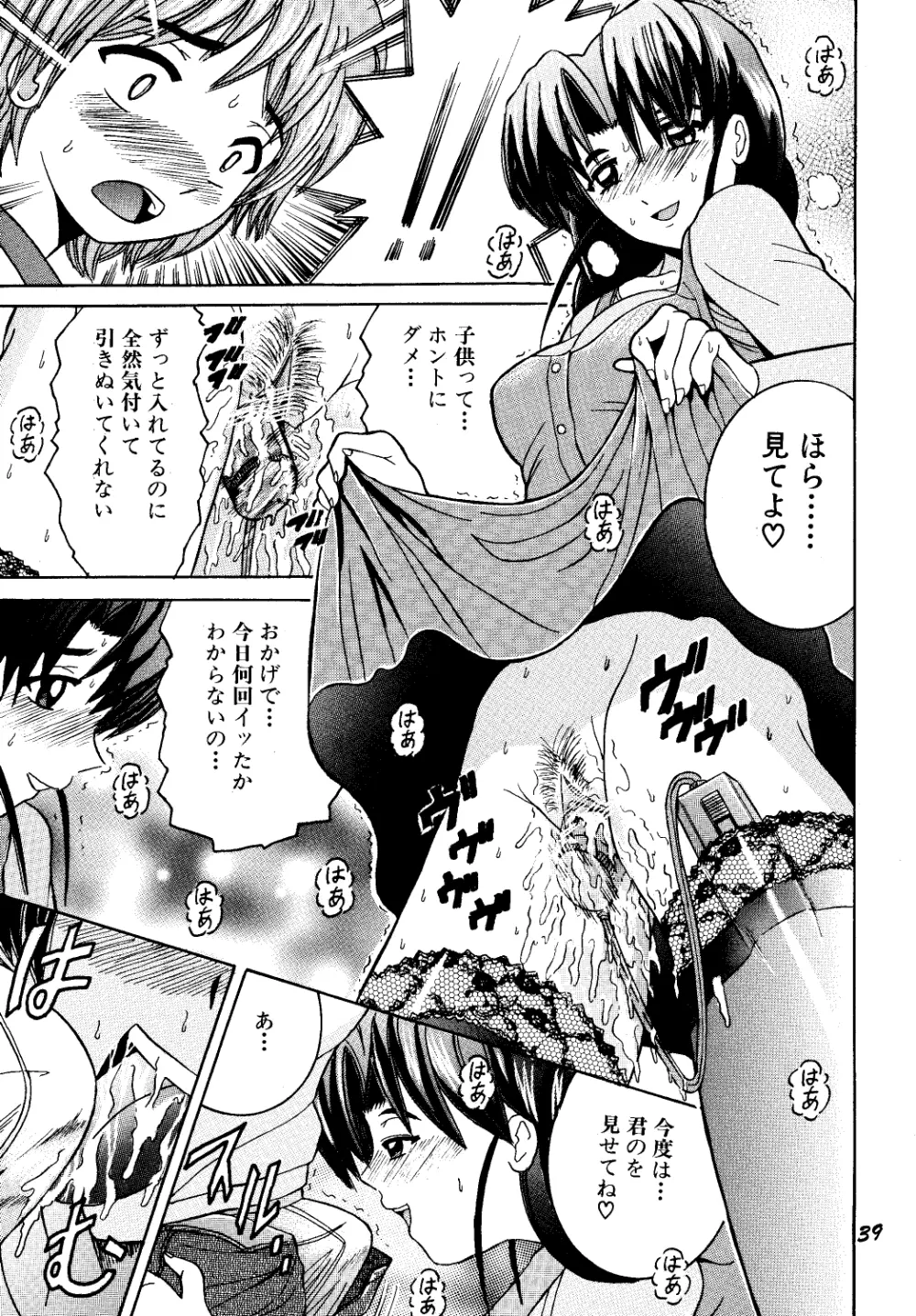SHIO!EX Page.38
