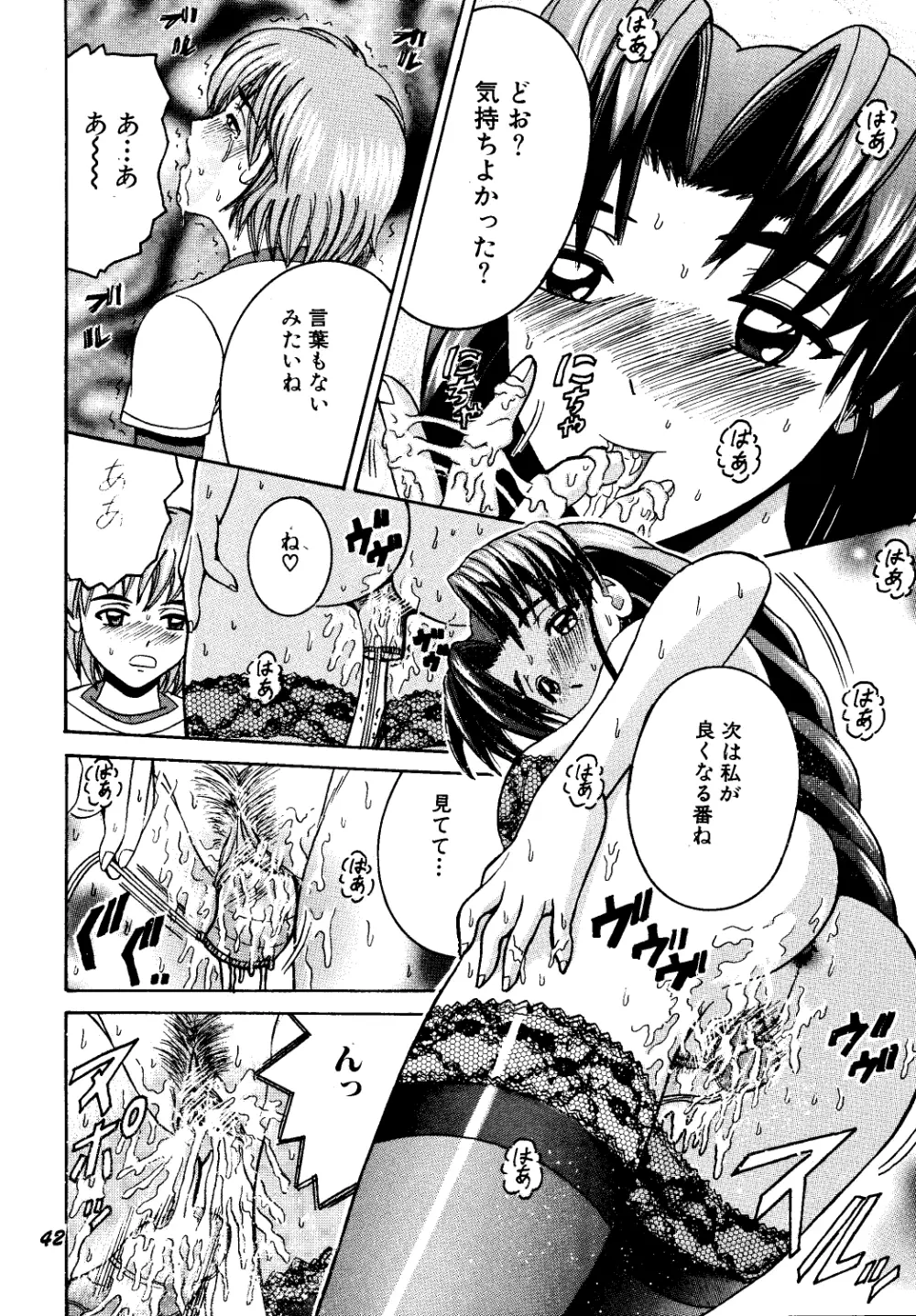 SHIO!EX Page.41