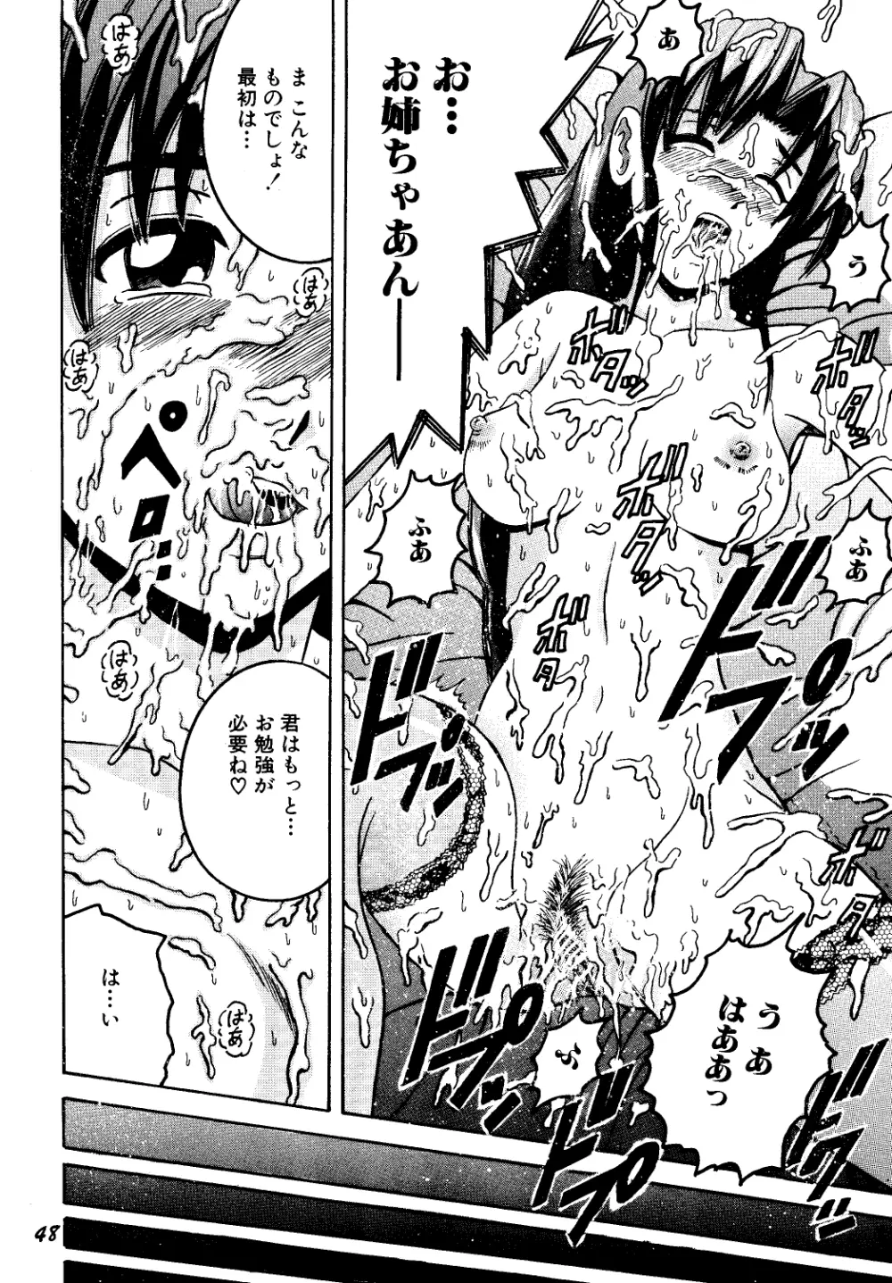 SHIO!EX Page.47