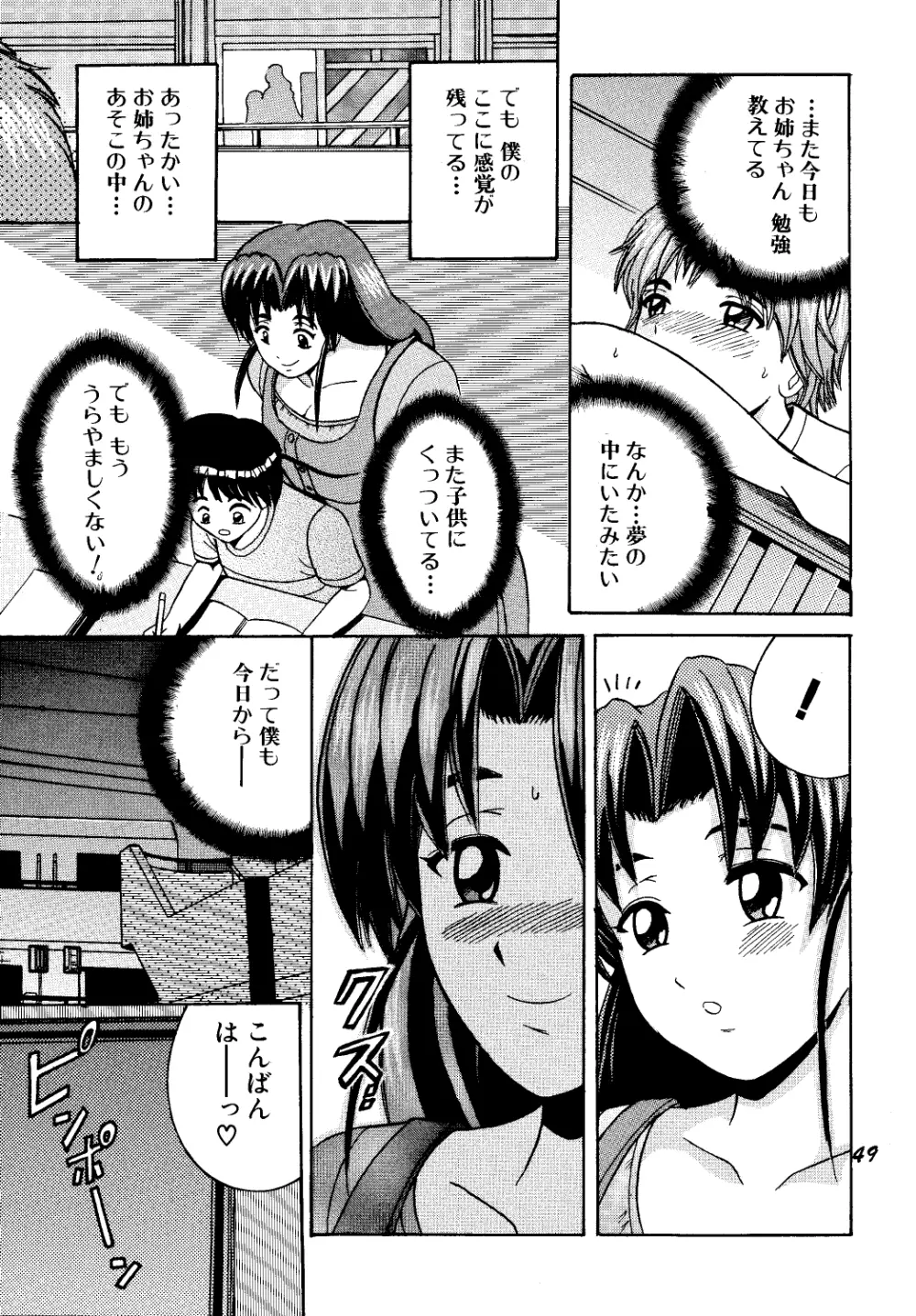 SHIO!EX Page.48
