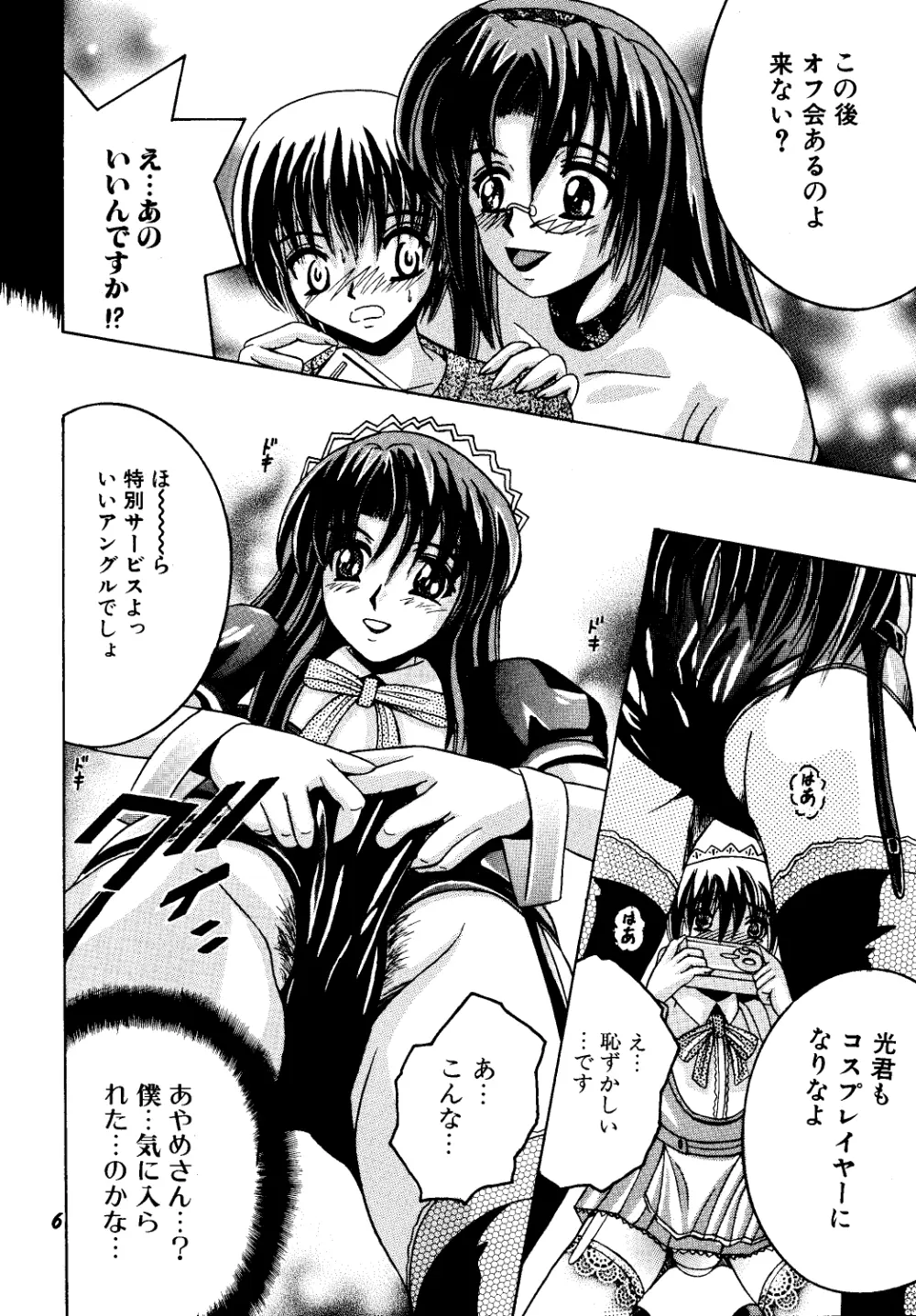 SHIO!EX Page.5