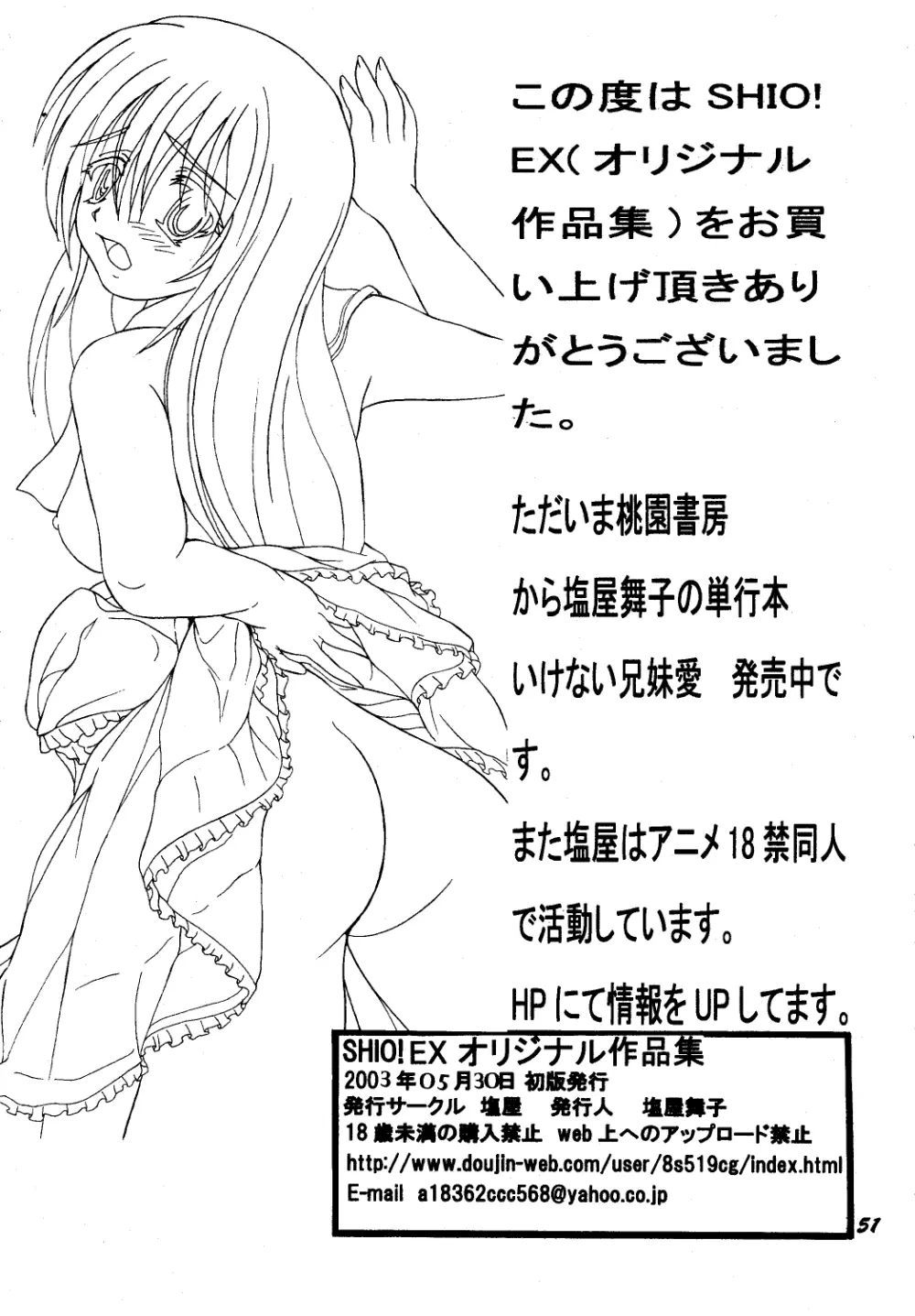 SHIO!EX Page.50