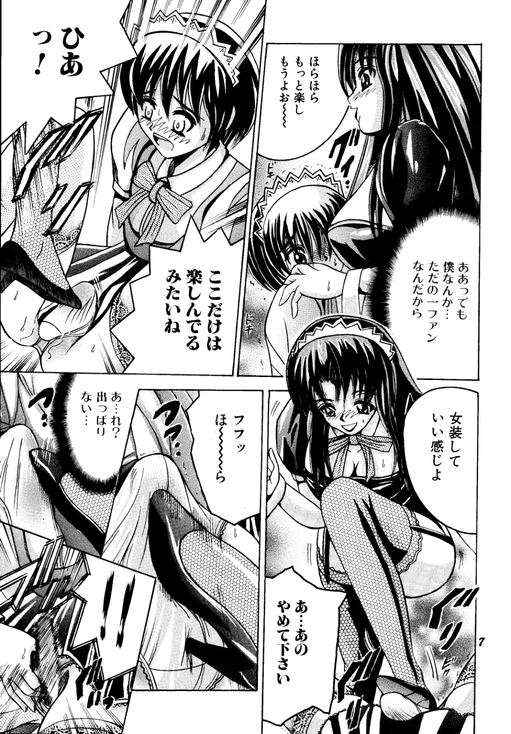 SHIO!EX Page.6