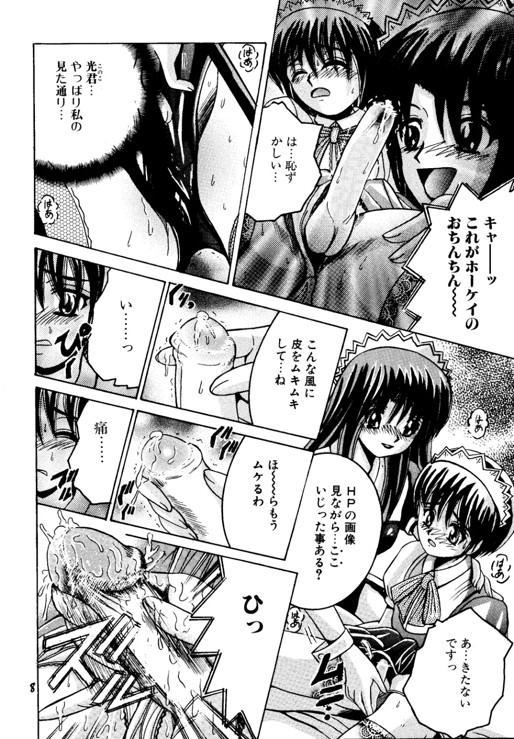 SHIO!EX Page.7