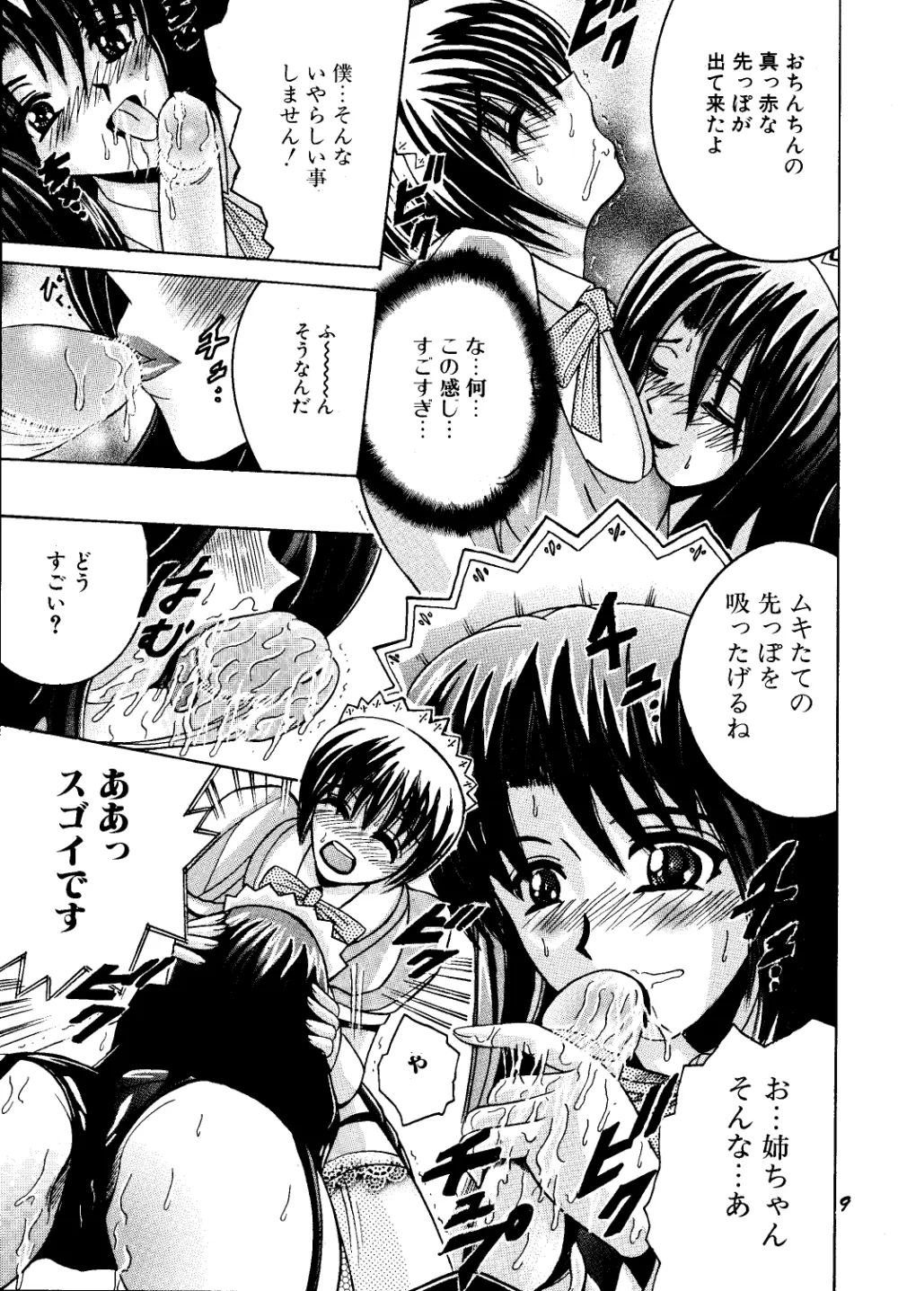 SHIO!EX Page.8