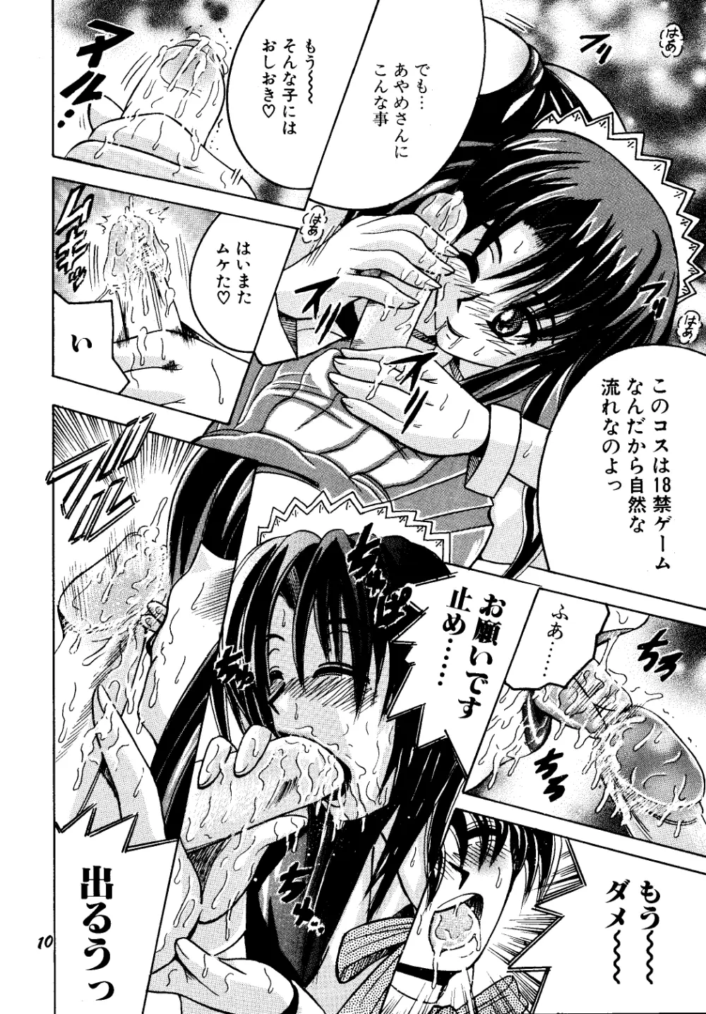 SHIO!EX Page.9