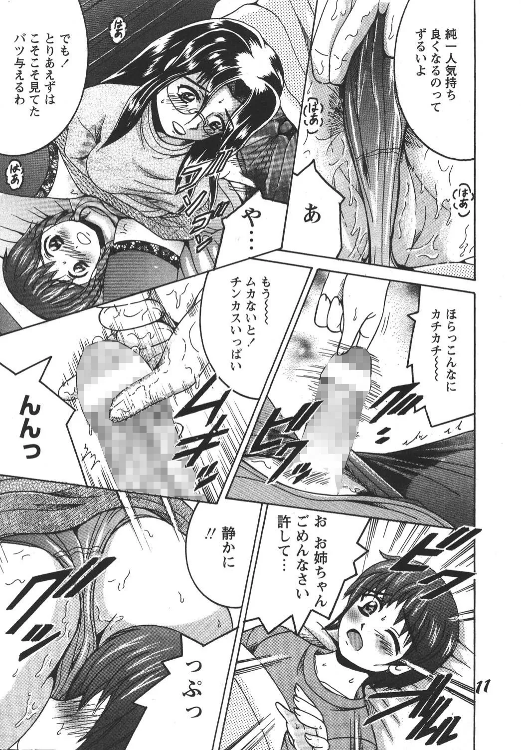 SHIO!EX 2 Page.10