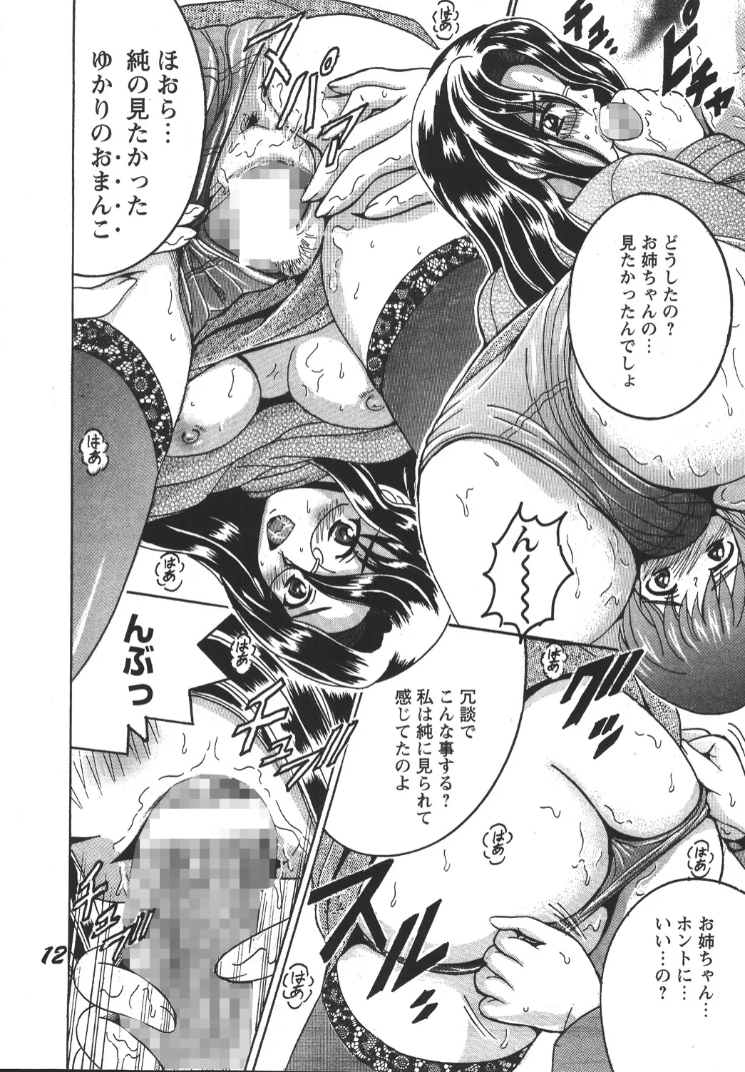 SHIO!EX 2 Page.11