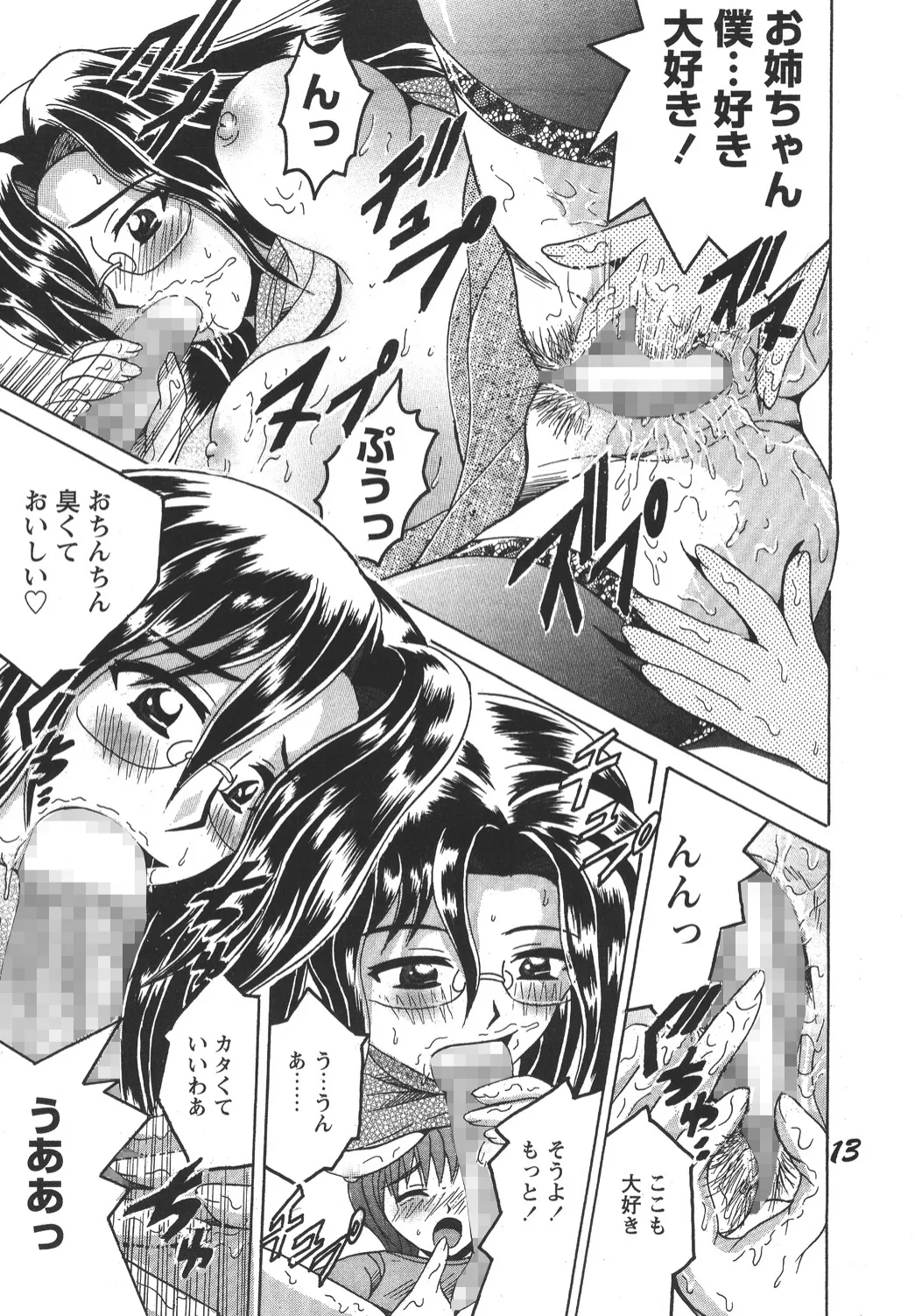 SHIO!EX 2 Page.12