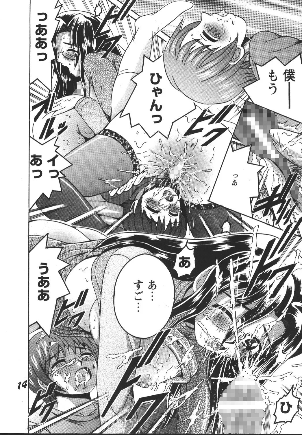 SHIO!EX 2 Page.13