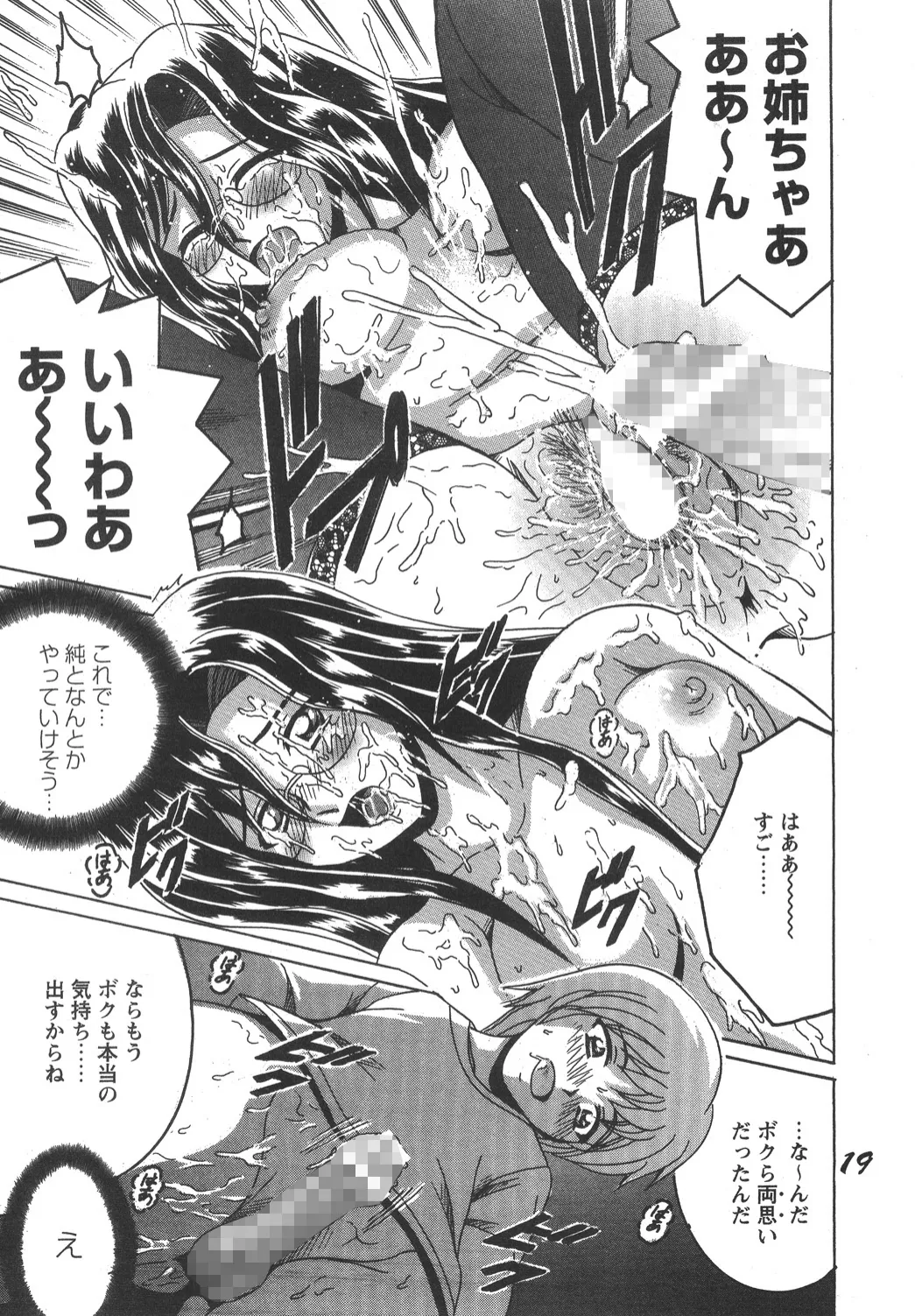 SHIO!EX 2 Page.18