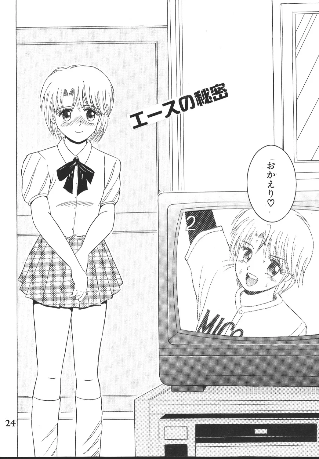 SHIO!EX 2 Page.23